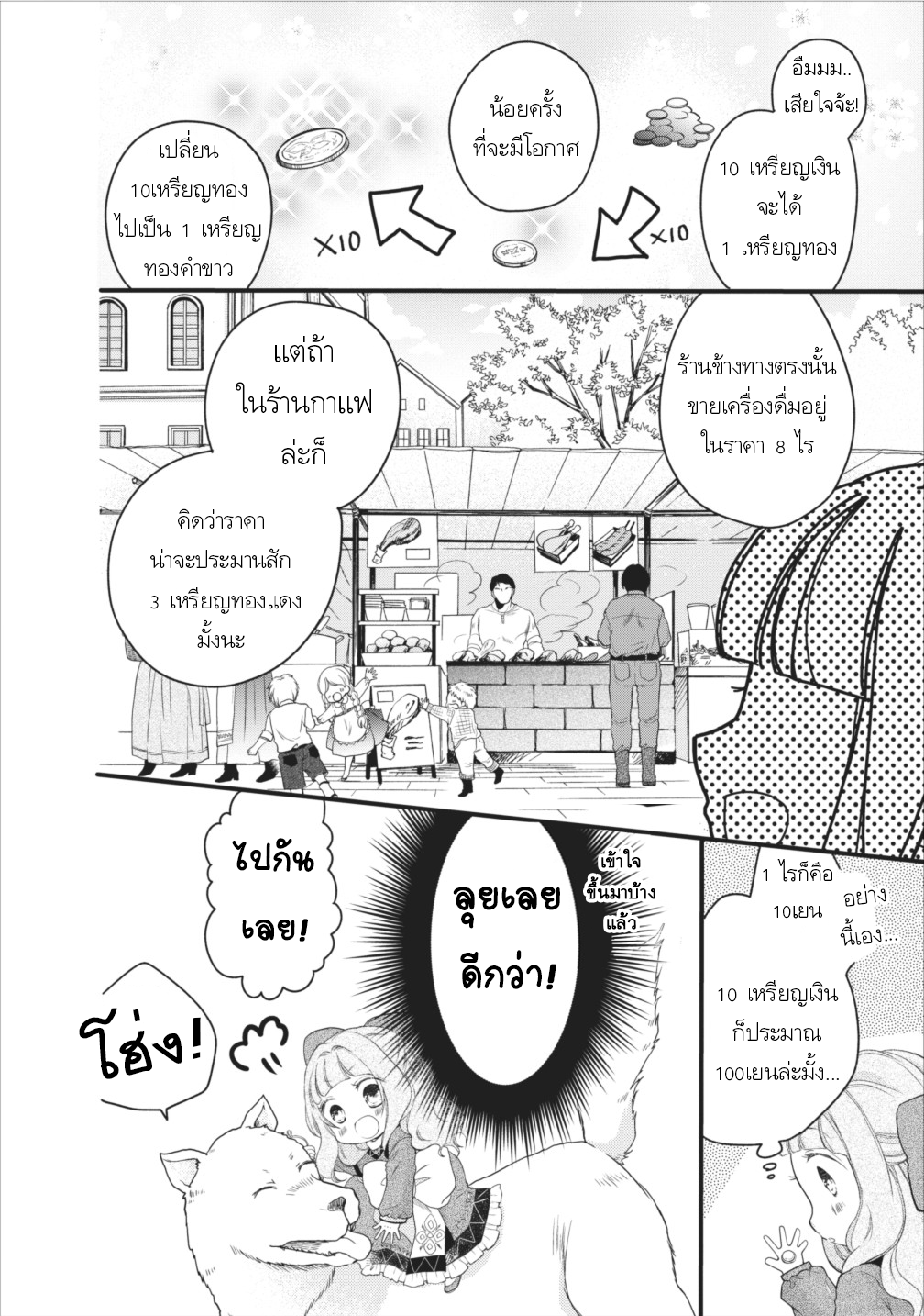 Isekai de Mofumofu Nadenade Suru Tame ni Ganbattemasu page 8