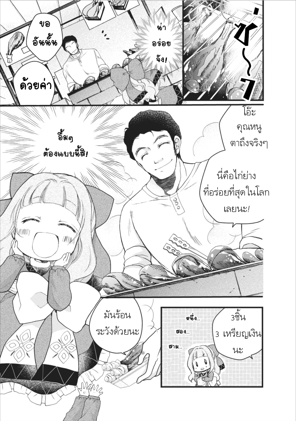 Isekai de Mofumofu Nadenade Suru Tame ni Ganbattemasu page 9