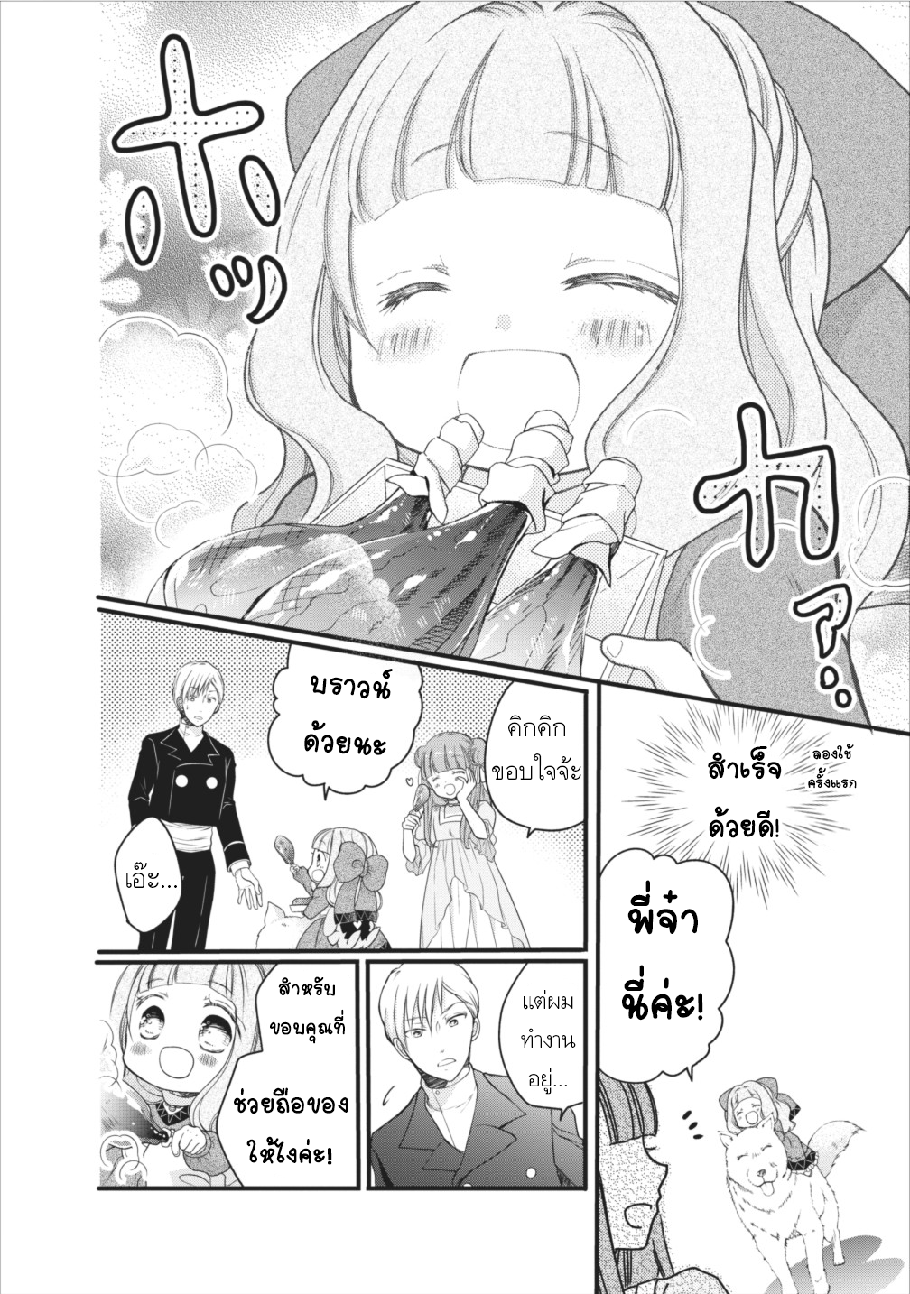 Isekai de Mofumofu Nadenade Suru Tame ni Ganbattemasu page 10
