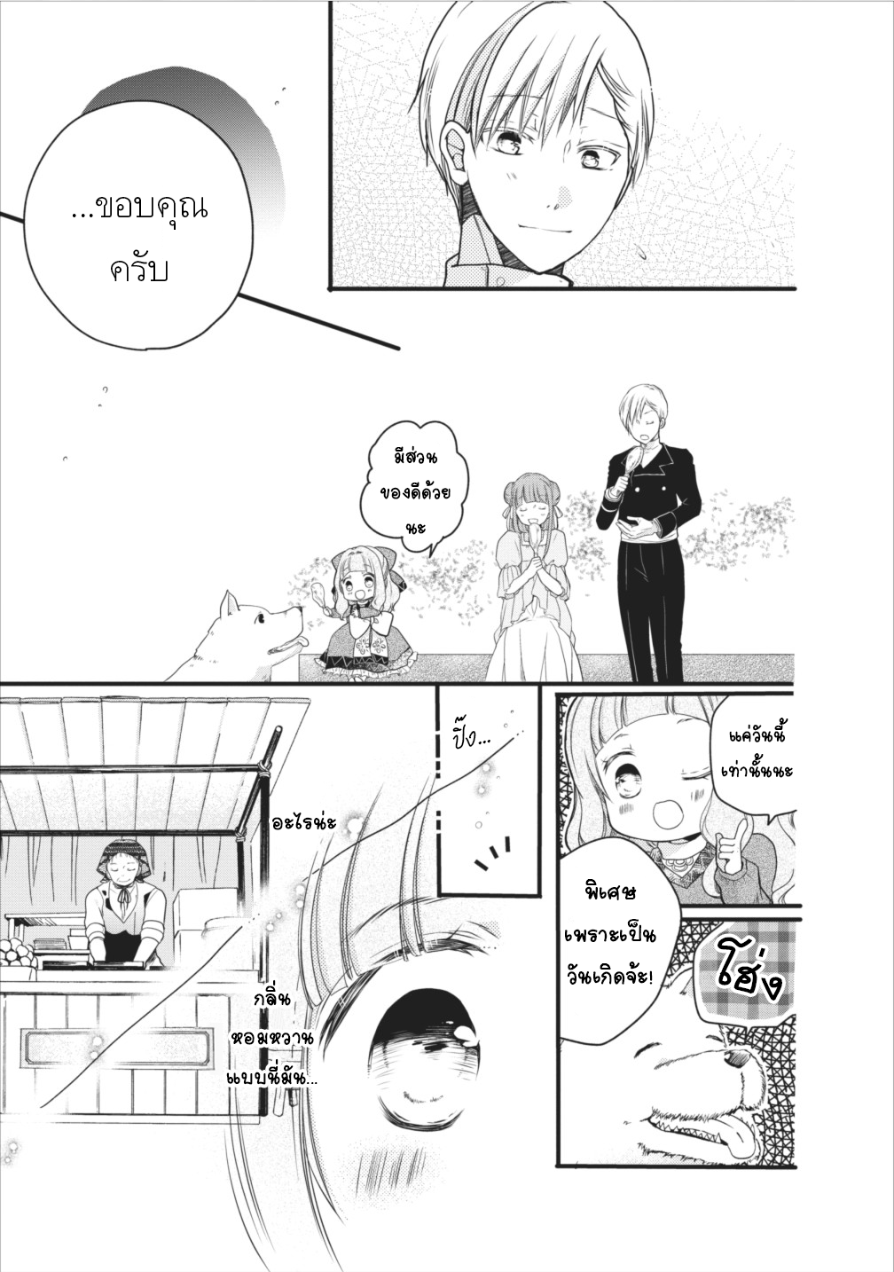 Isekai de Mofumofu Nadenade Suru Tame ni Ganbattemasu page 11