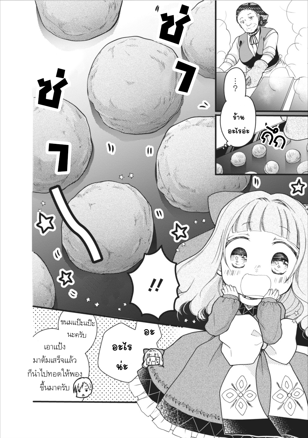 Isekai de Mofumofu Nadenade Suru Tame ni Ganbattemasu page 12