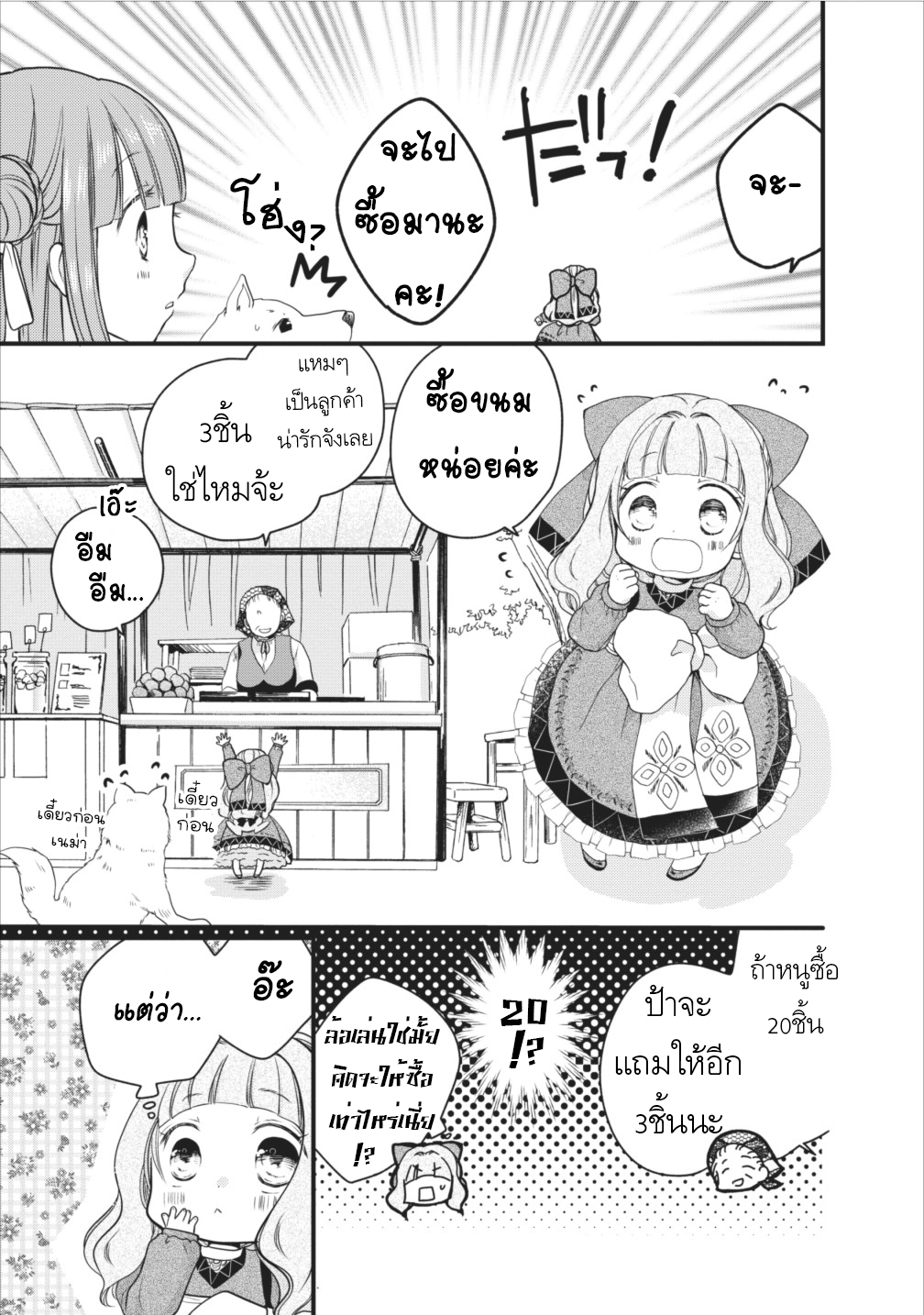 Isekai de Mofumofu Nadenade Suru Tame ni Ganbattemasu page 13