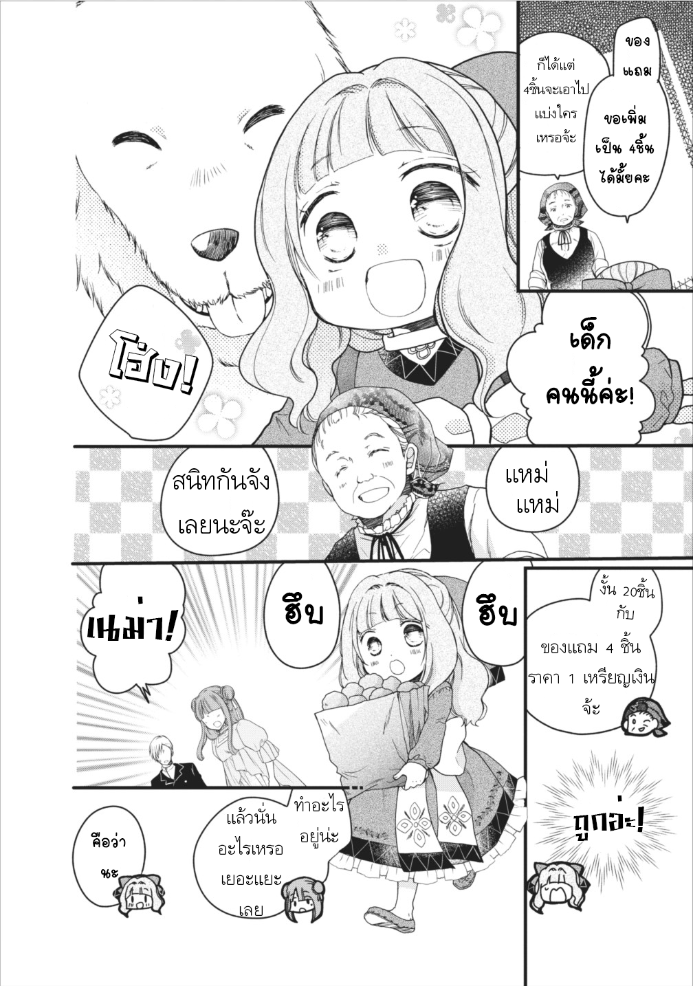 Isekai de Mofumofu Nadenade Suru Tame ni Ganbattemasu page 14