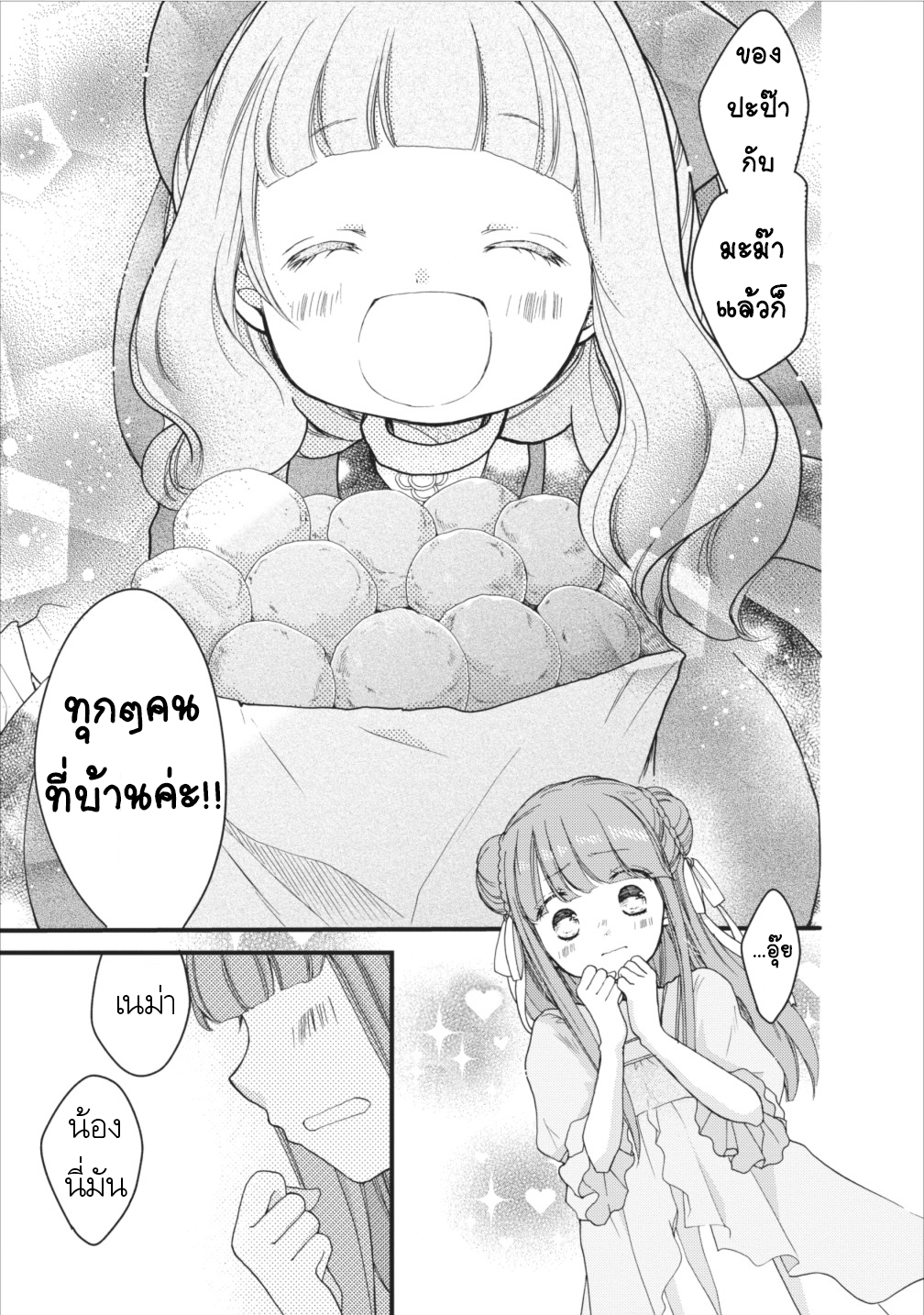Isekai de Mofumofu Nadenade Suru Tame ni Ganbattemasu page 15