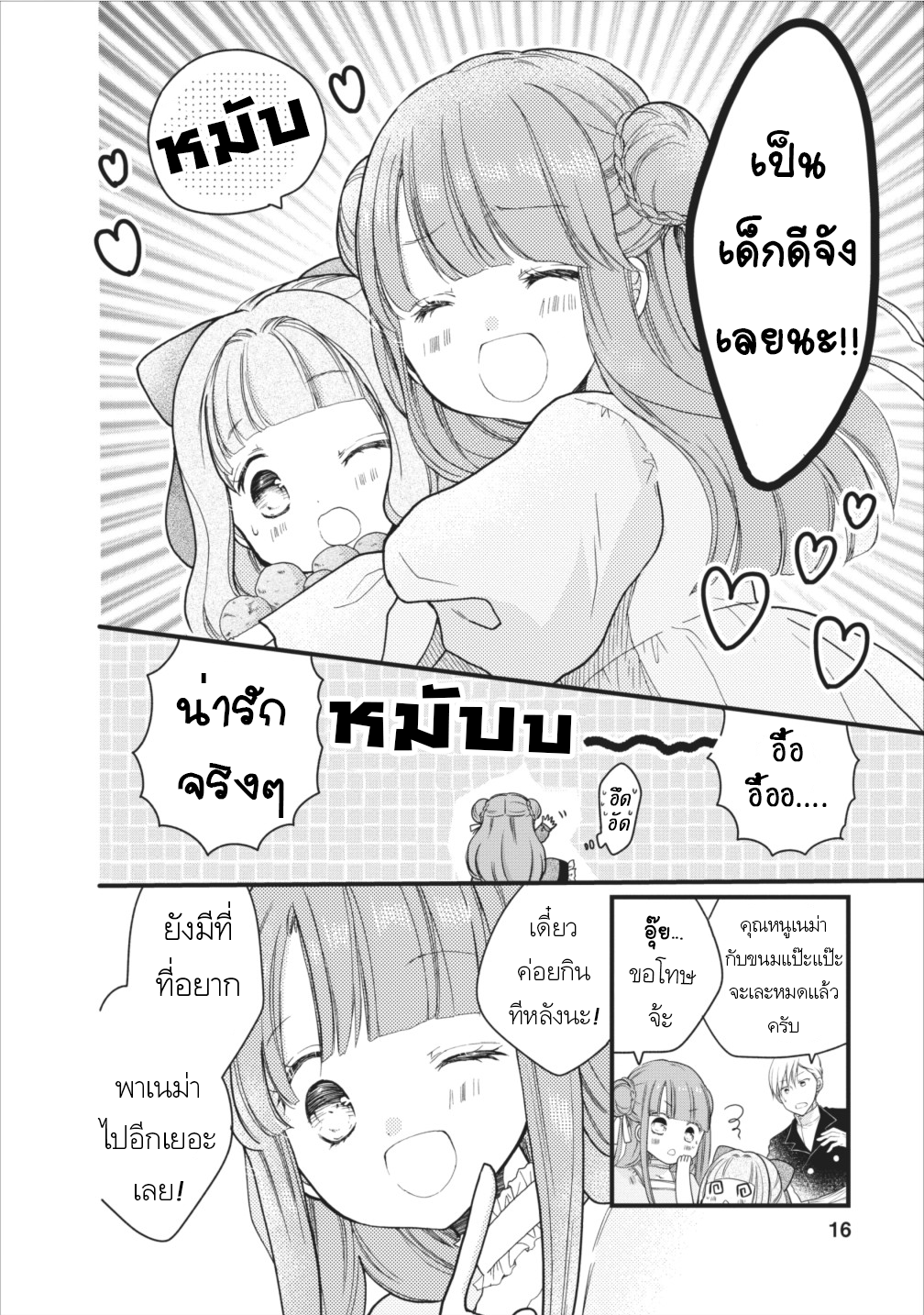 Isekai de Mofumofu Nadenade Suru Tame ni Ganbattemasu page 16