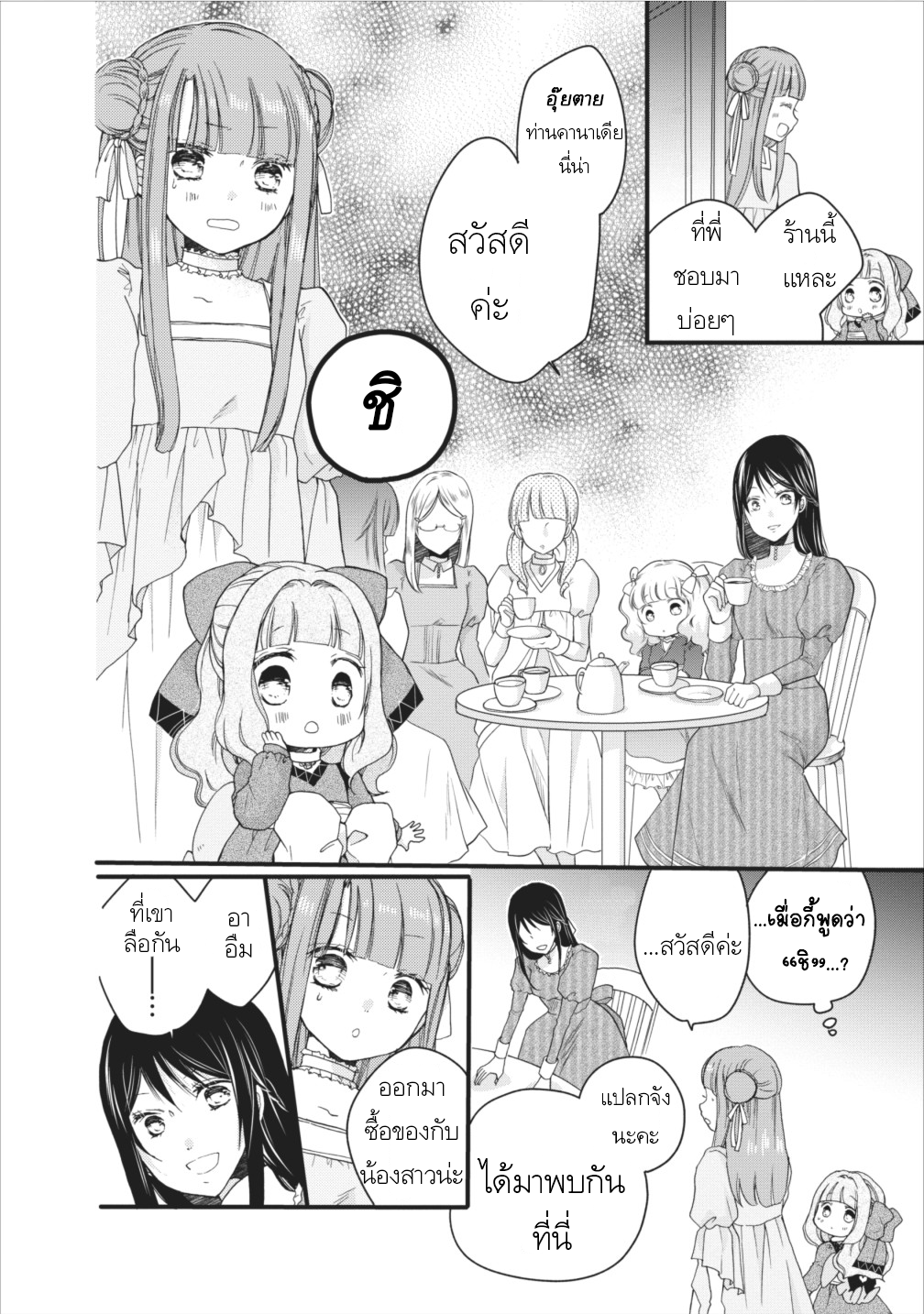 Isekai de Mofumofu Nadenade Suru Tame ni Ganbattemasu page 18