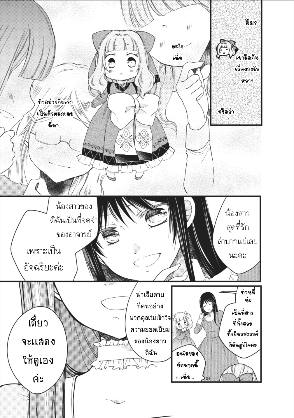 Isekai de Mofumofu Nadenade Suru Tame ni Ganbattemasu page 19