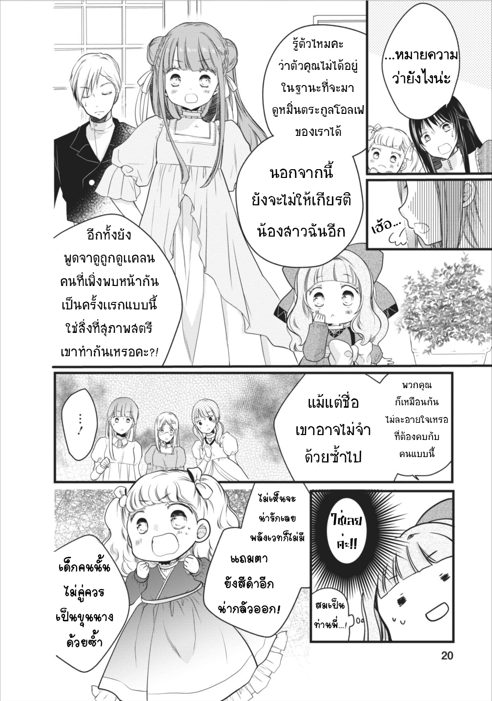 Isekai de Mofumofu Nadenade Suru Tame ni Ganbattemasu page 20