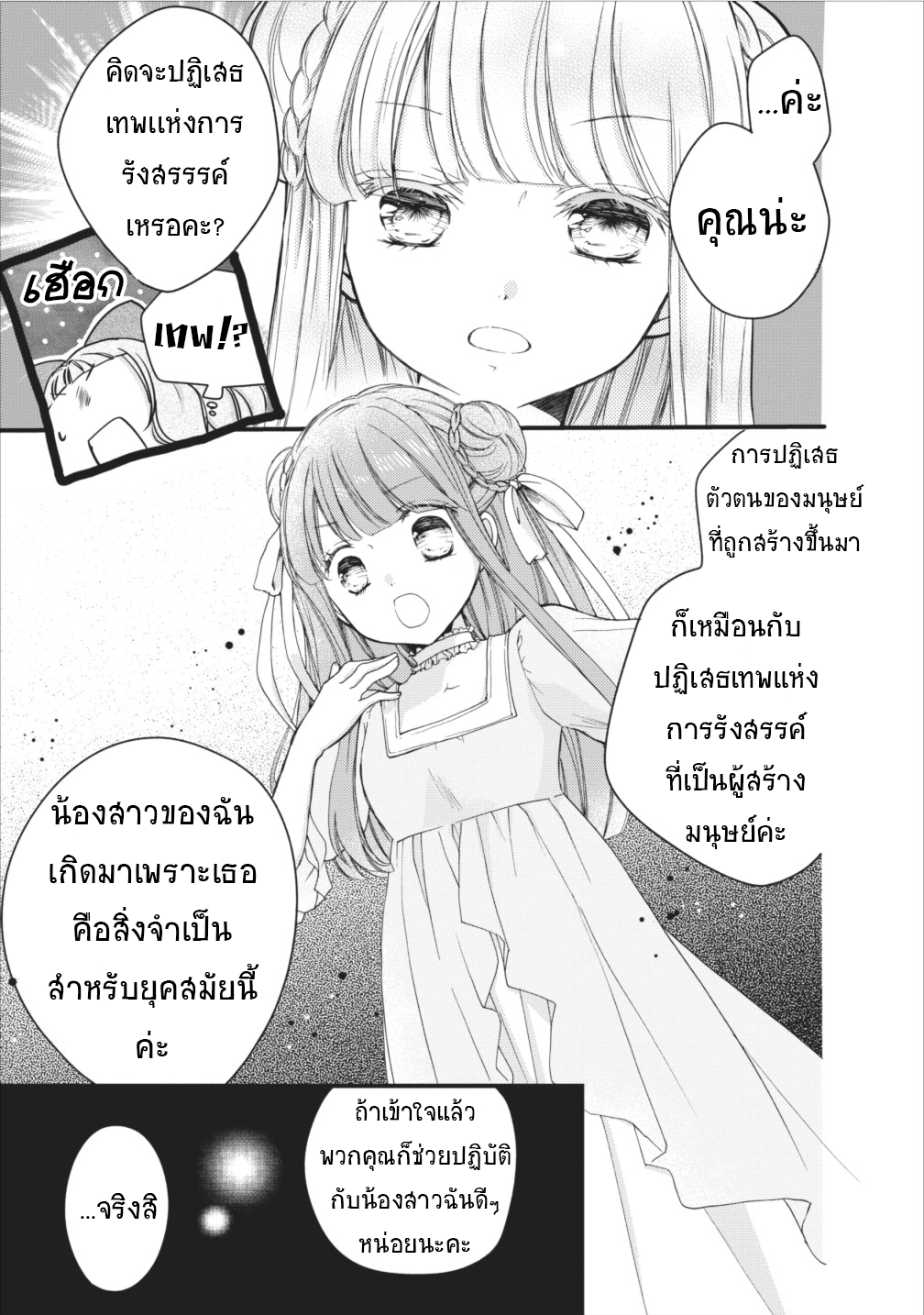 Isekai de Mofumofu Nadenade Suru Tame ni Ganbattemasu page 21