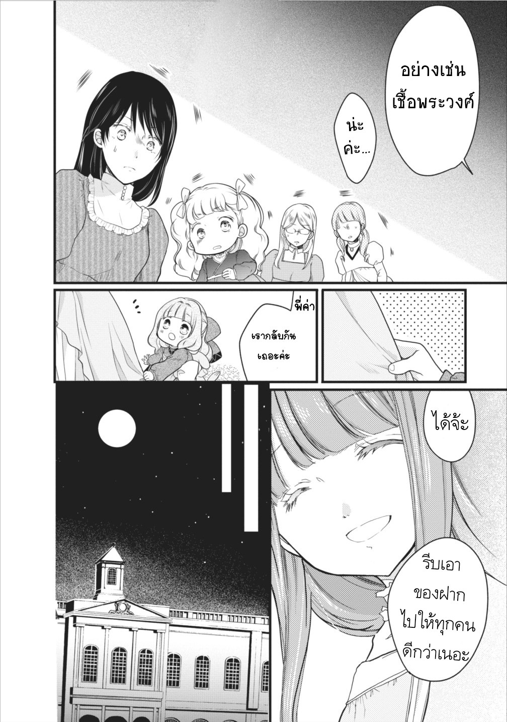 Isekai de Mofumofu Nadenade Suru Tame ni Ganbattemasu page 22