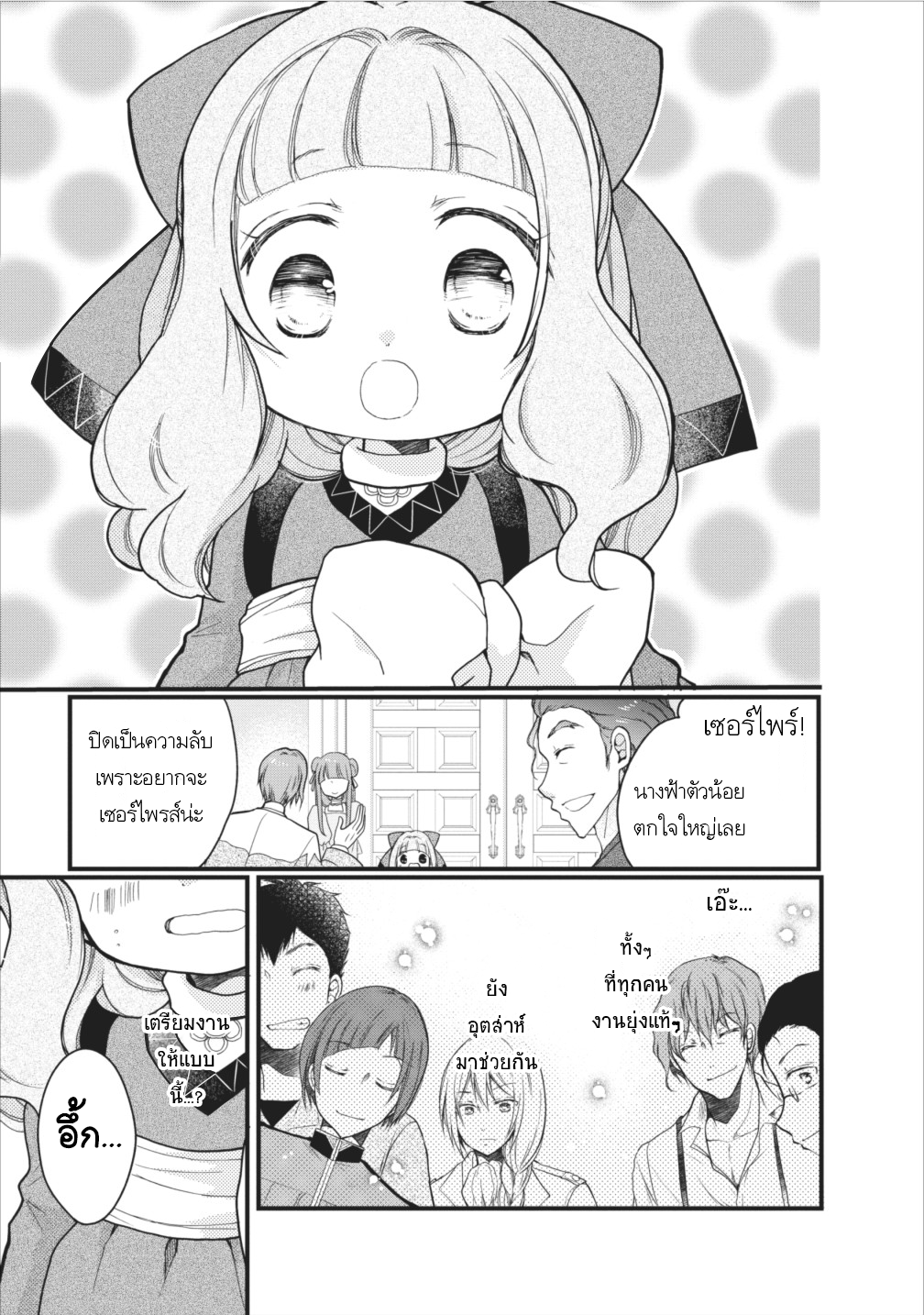 Isekai de Mofumofu Nadenade Suru Tame ni Ganbattemasu page 24