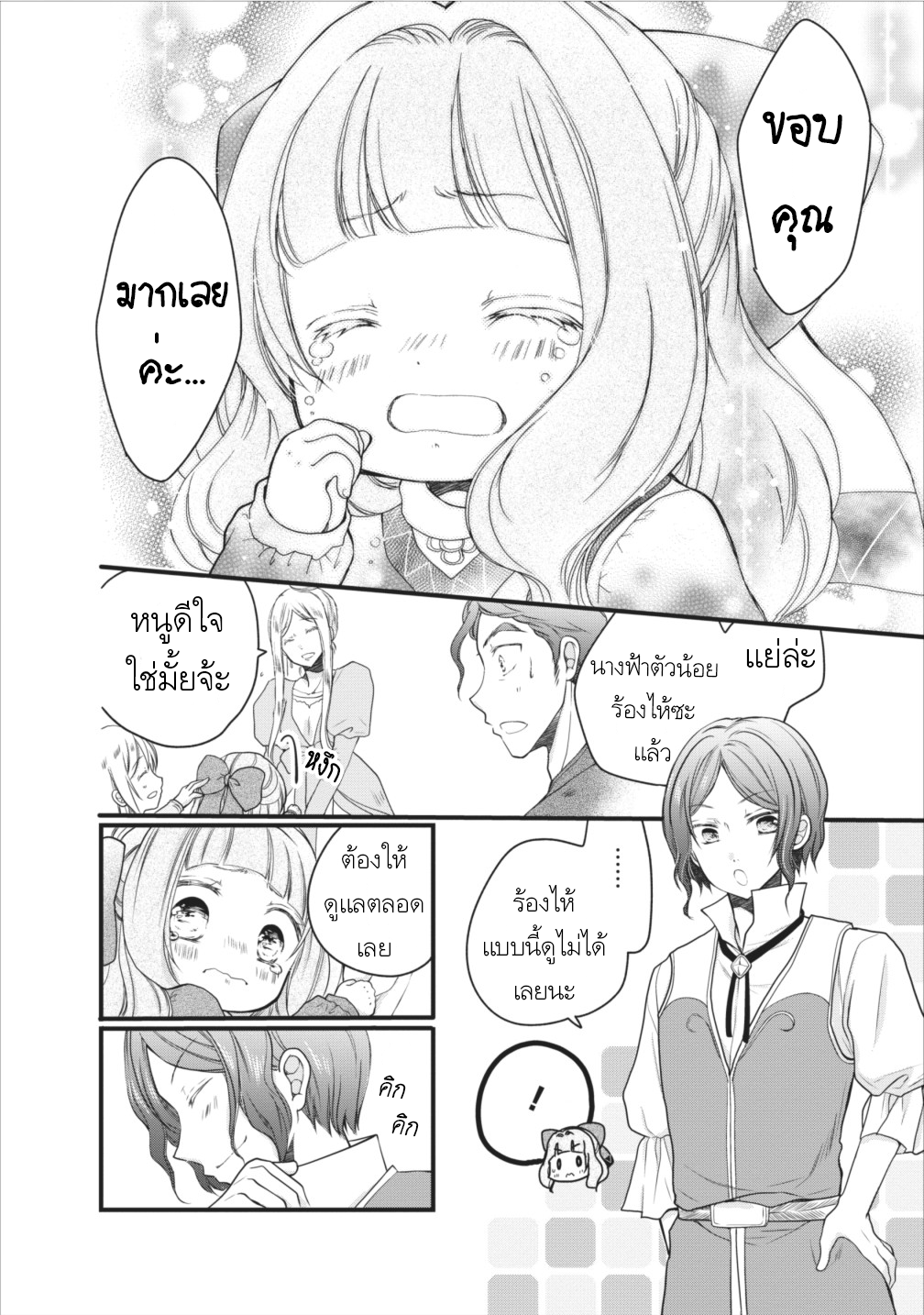Isekai de Mofumofu Nadenade Suru Tame ni Ganbattemasu page 25