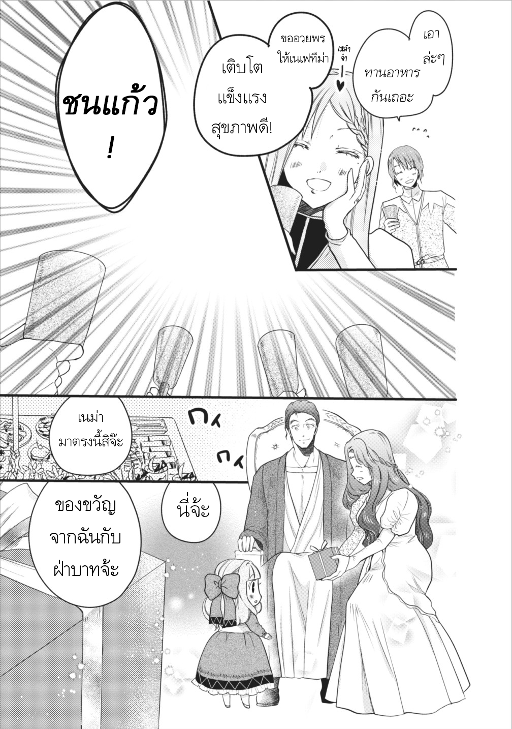 Isekai de Mofumofu Nadenade Suru Tame ni Ganbattemasu page 26