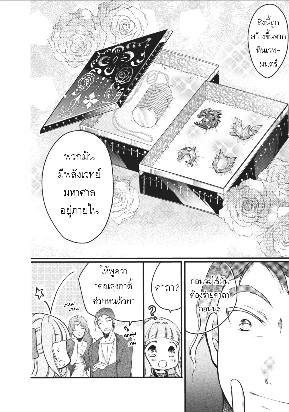 Isekai de Mofumofu Nadenade Suru Tame ni Ganbattemasu page 27