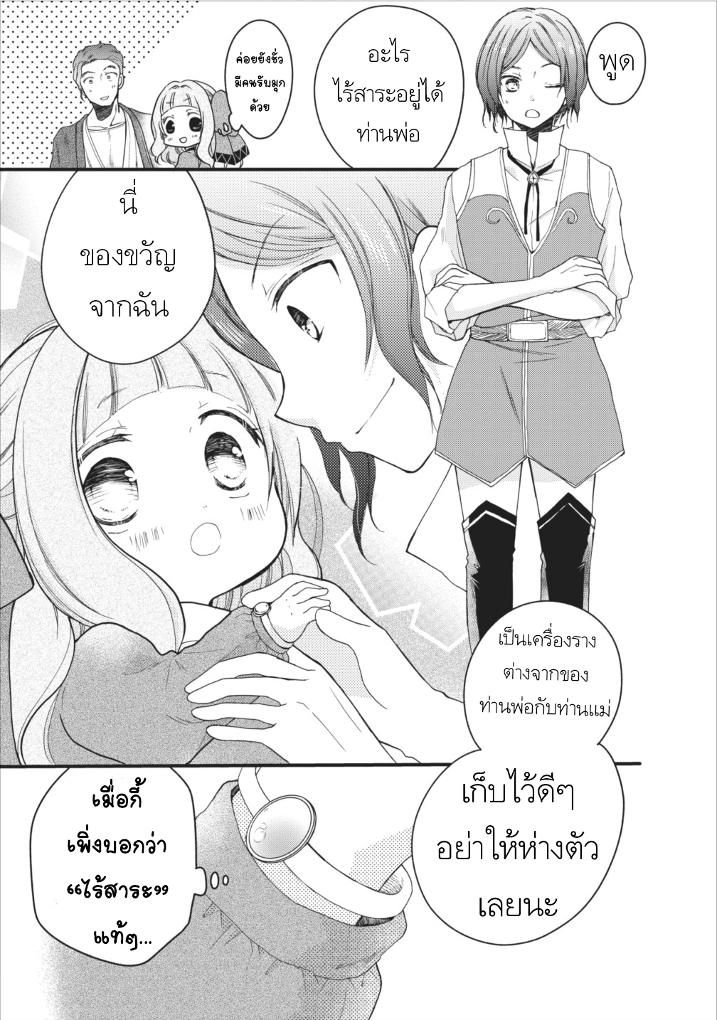 Isekai de Mofumofu Nadenade Suru Tame ni Ganbattemasu page 28