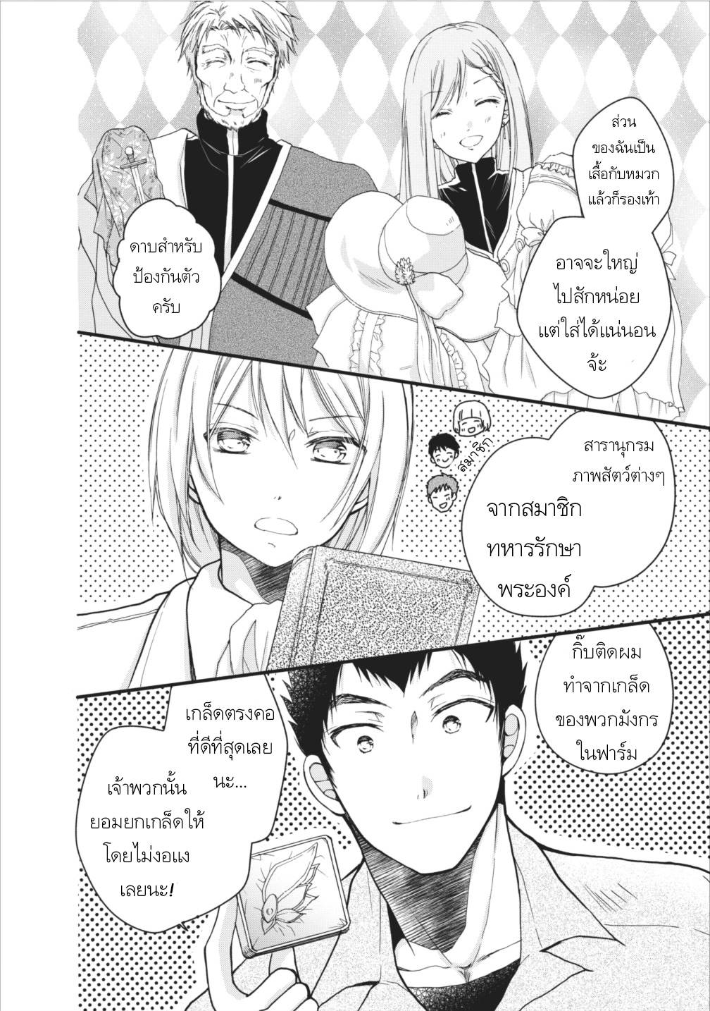 Isekai de Mofumofu Nadenade Suru Tame ni Ganbattemasu page 29
