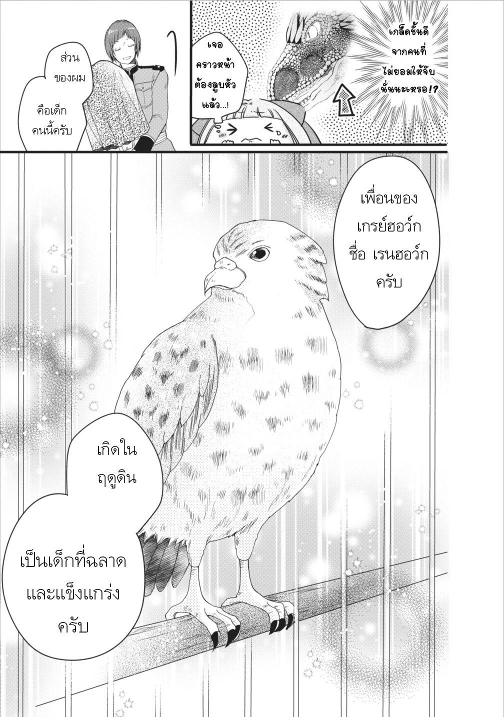 Isekai de Mofumofu Nadenade Suru Tame ni Ganbattemasu page 30
