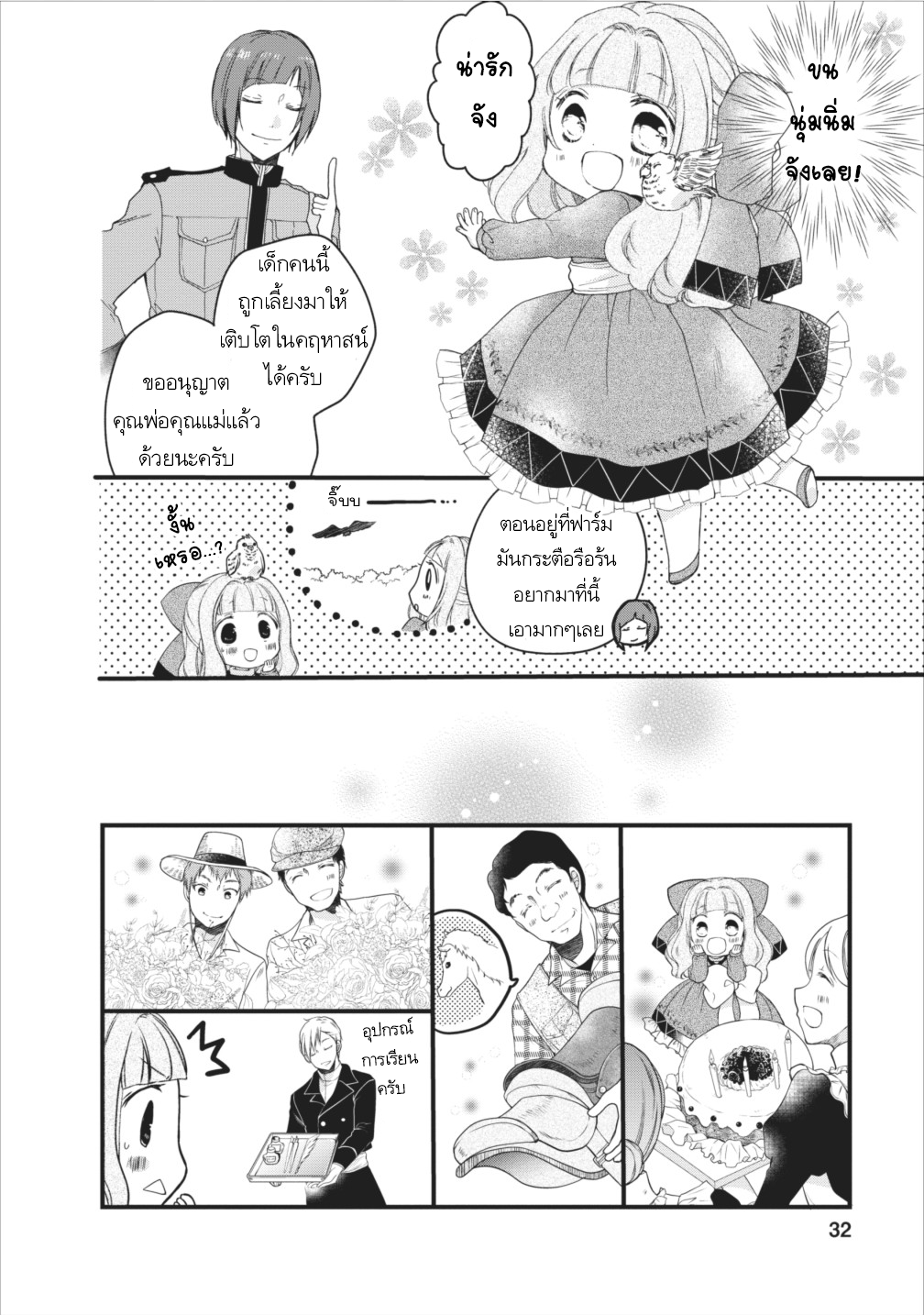 Isekai de Mofumofu Nadenade Suru Tame ni Ganbattemasu page 31