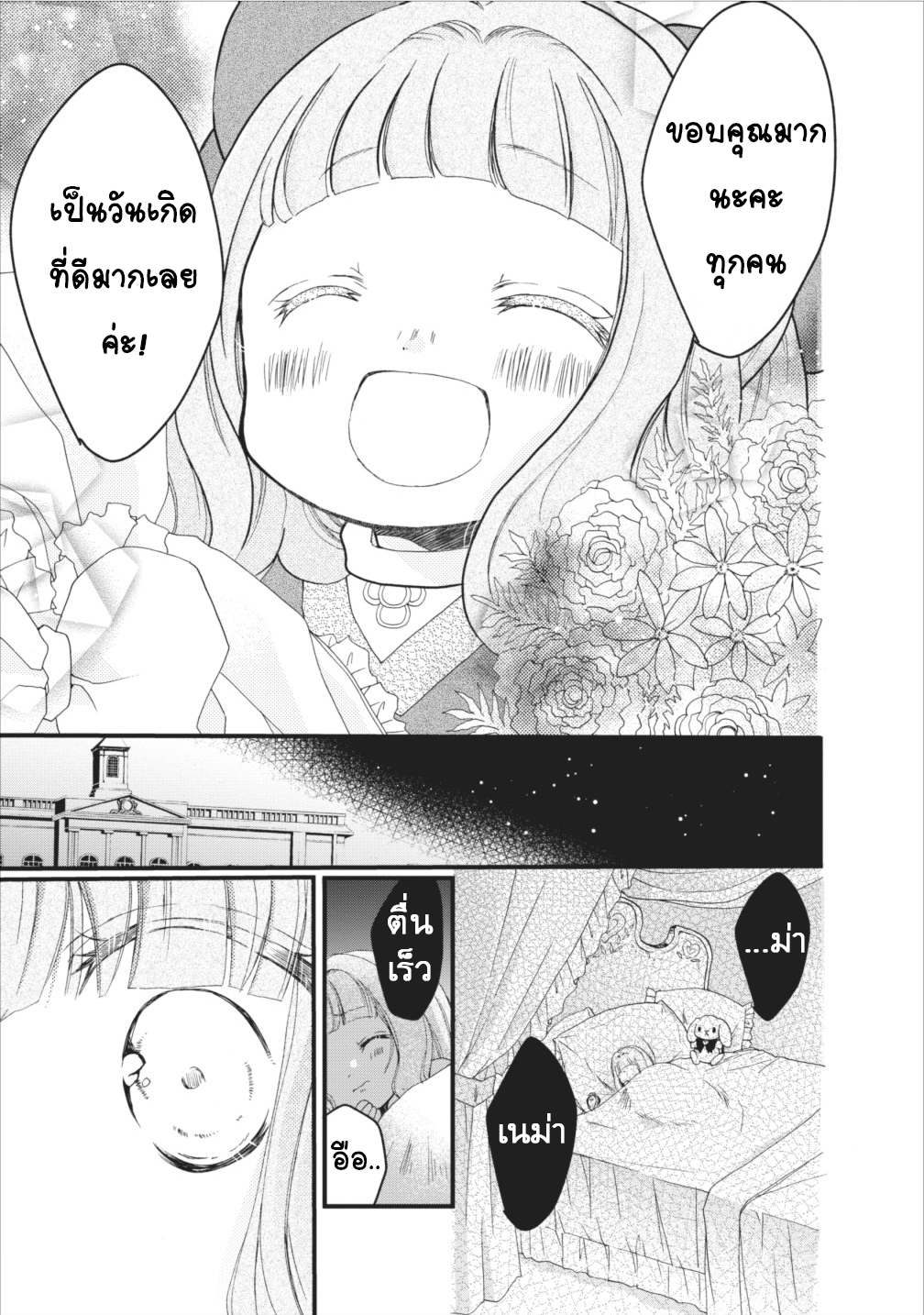 Isekai de Mofumofu Nadenade Suru Tame ni Ganbattemasu page 32