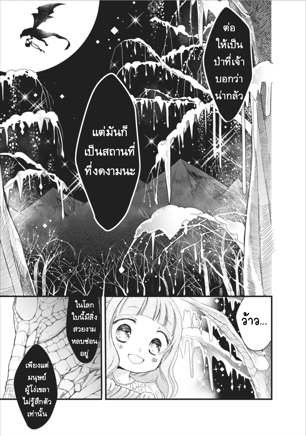 Isekai de Mofumofu Nadenade Suru Tame ni Ganbattemasu page 36