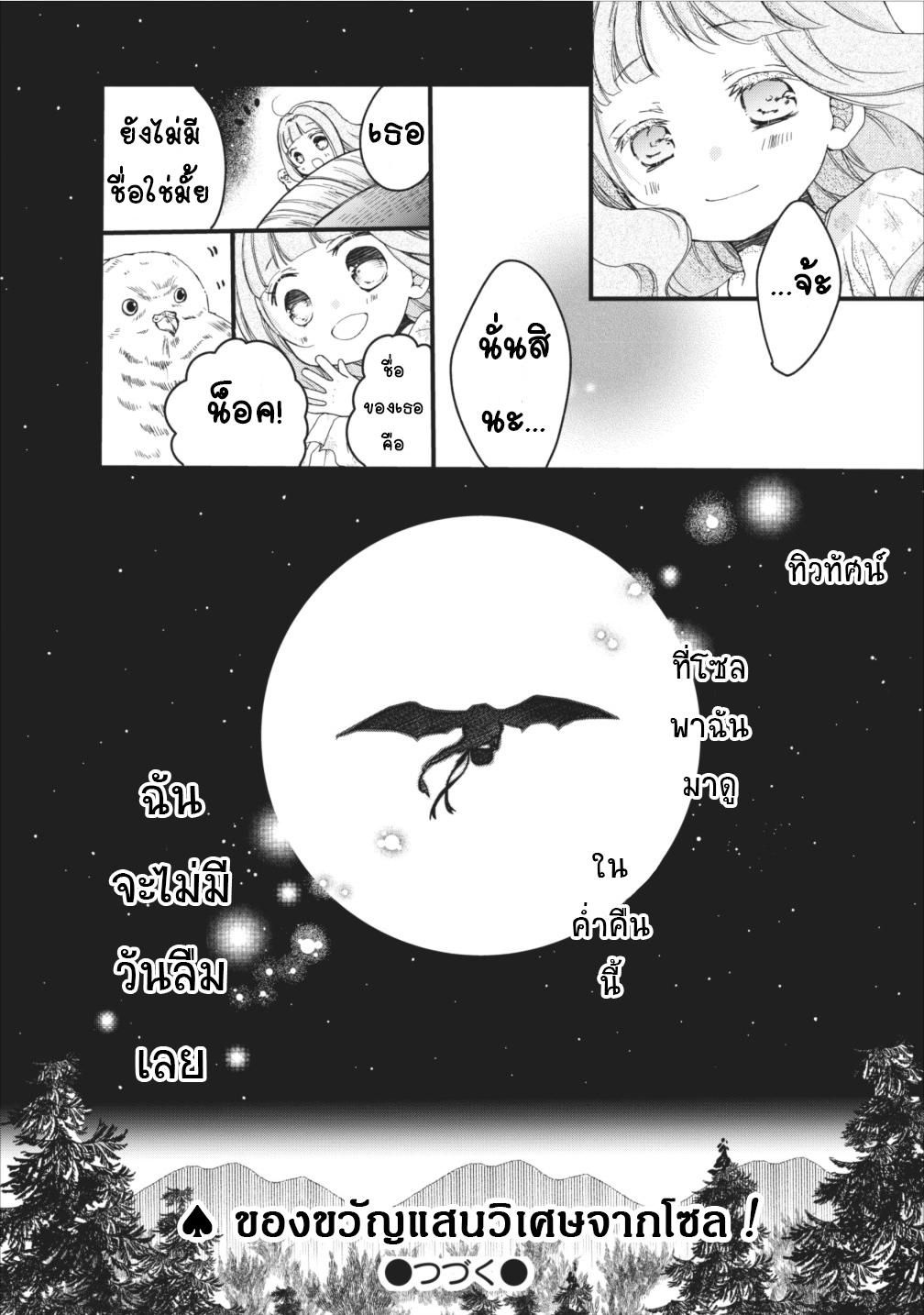 Isekai de Mofumofu Nadenade Suru Tame ni Ganbattemasu page 37