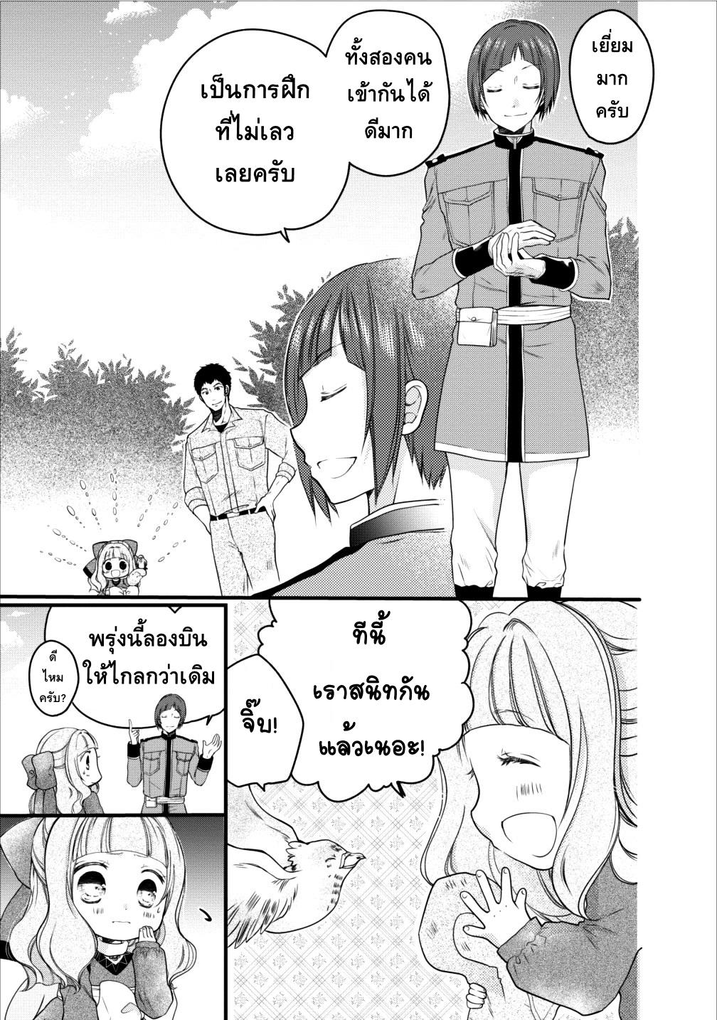 Isekai de Mofumofu Nadenade Suru Tame ni Ganbattemasu page 3