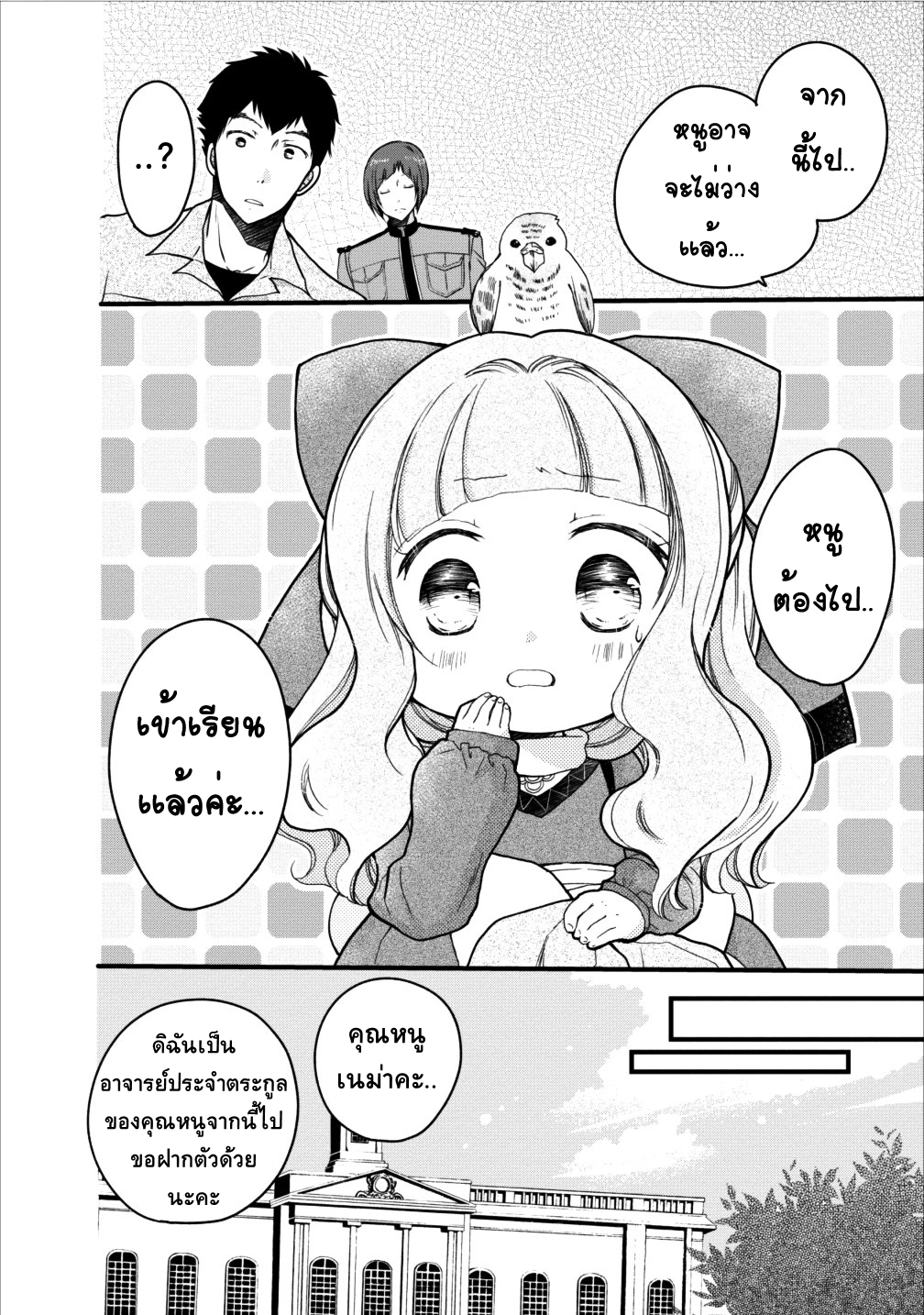 Isekai de Mofumofu Nadenade Suru Tame ni Ganbattemasu page 4