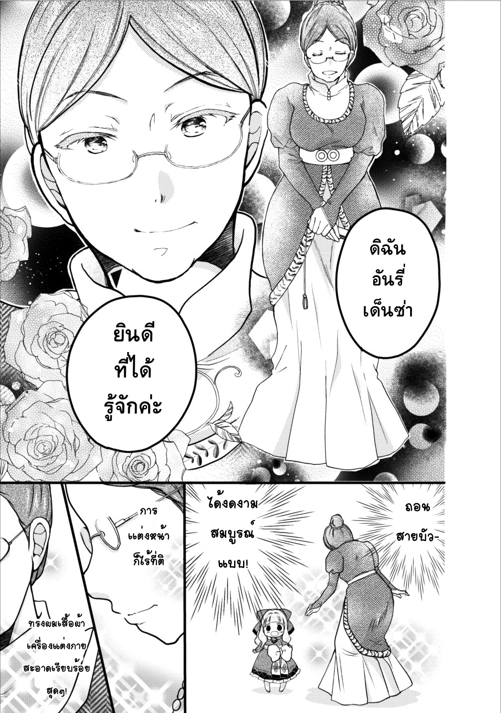 Isekai de Mofumofu Nadenade Suru Tame ni Ganbattemasu page 5