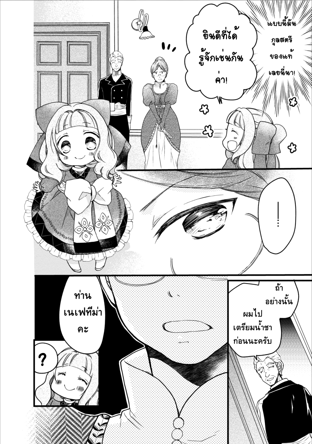 Isekai de Mofumofu Nadenade Suru Tame ni Ganbattemasu page 6