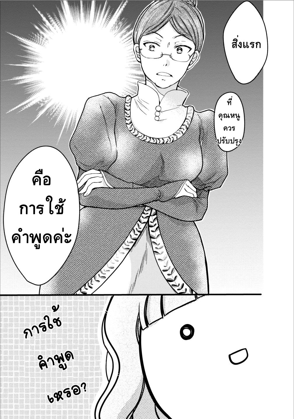 Isekai de Mofumofu Nadenade Suru Tame ni Ganbattemasu page 7