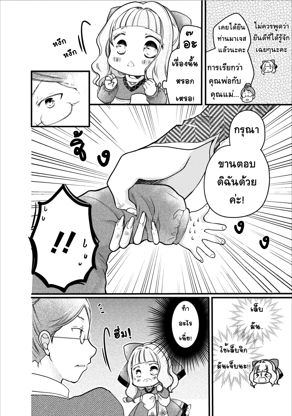 Isekai de Mofumofu Nadenade Suru Tame ni Ganbattemasu page 8