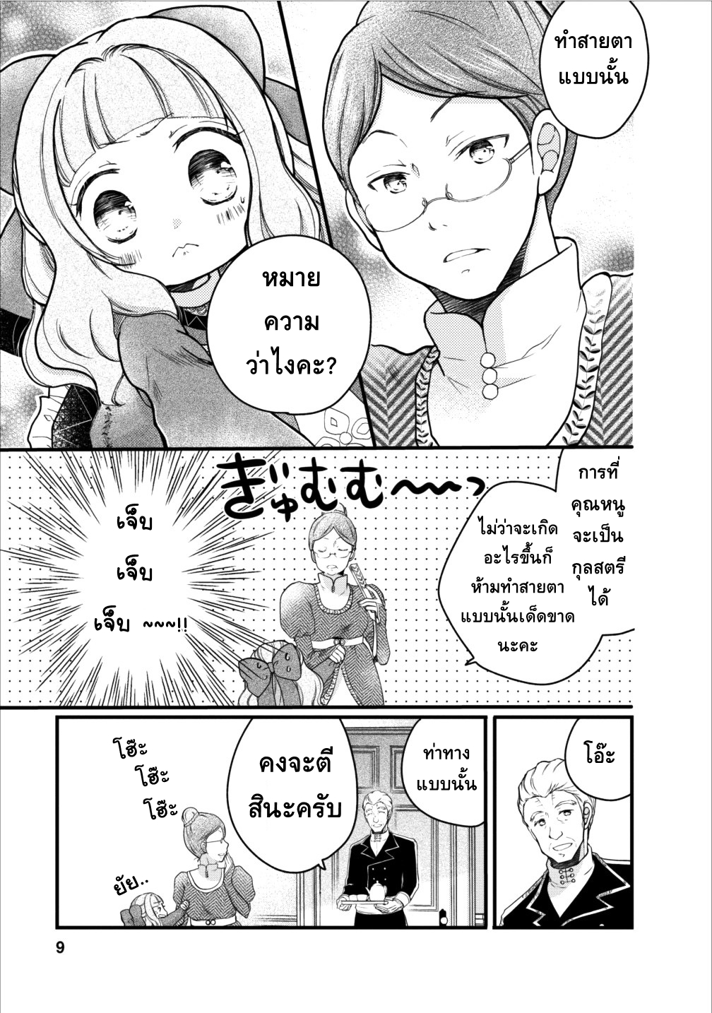 Isekai de Mofumofu Nadenade Suru Tame ni Ganbattemasu page 9