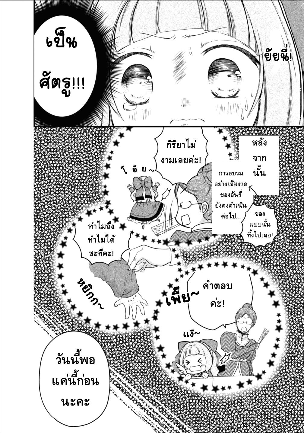 Isekai de Mofumofu Nadenade Suru Tame ni Ganbattemasu page 10