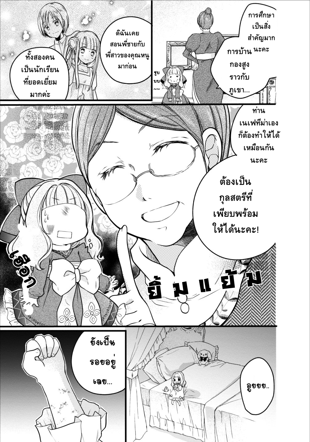 Isekai de Mofumofu Nadenade Suru Tame ni Ganbattemasu page 11