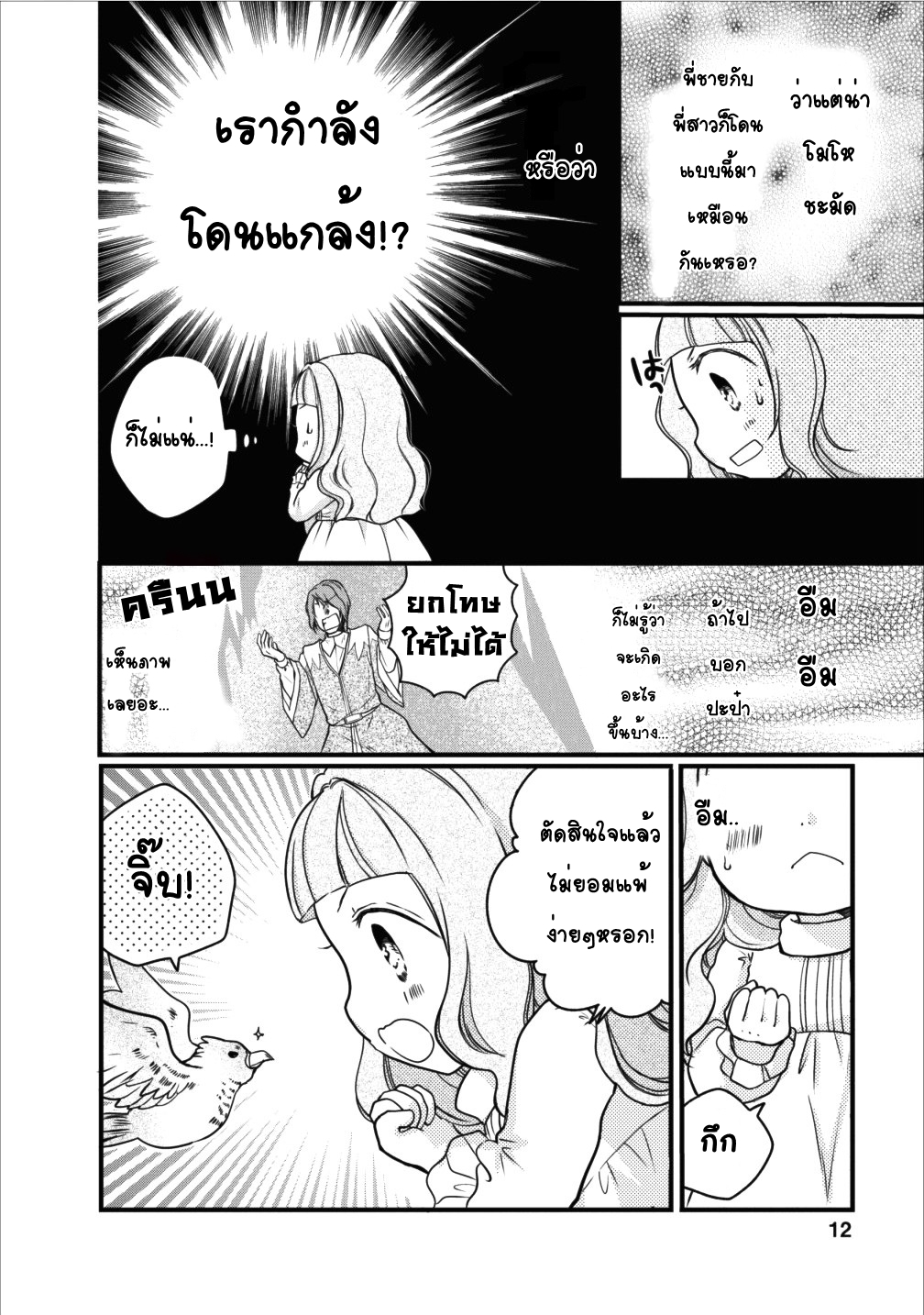 Isekai de Mofumofu Nadenade Suru Tame ni Ganbattemasu page 12