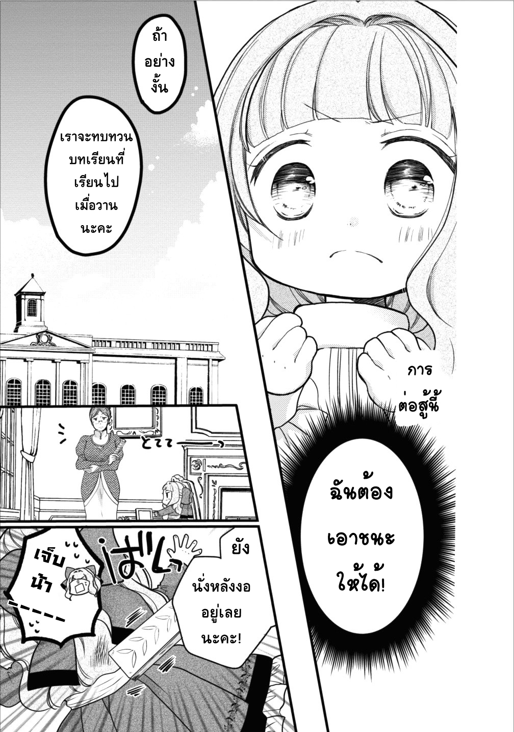 Isekai de Mofumofu Nadenade Suru Tame ni Ganbattemasu page 13