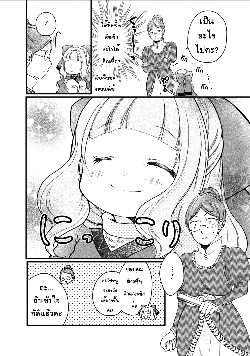 Isekai de Mofumofu Nadenade Suru Tame ni Ganbattemasu page 14