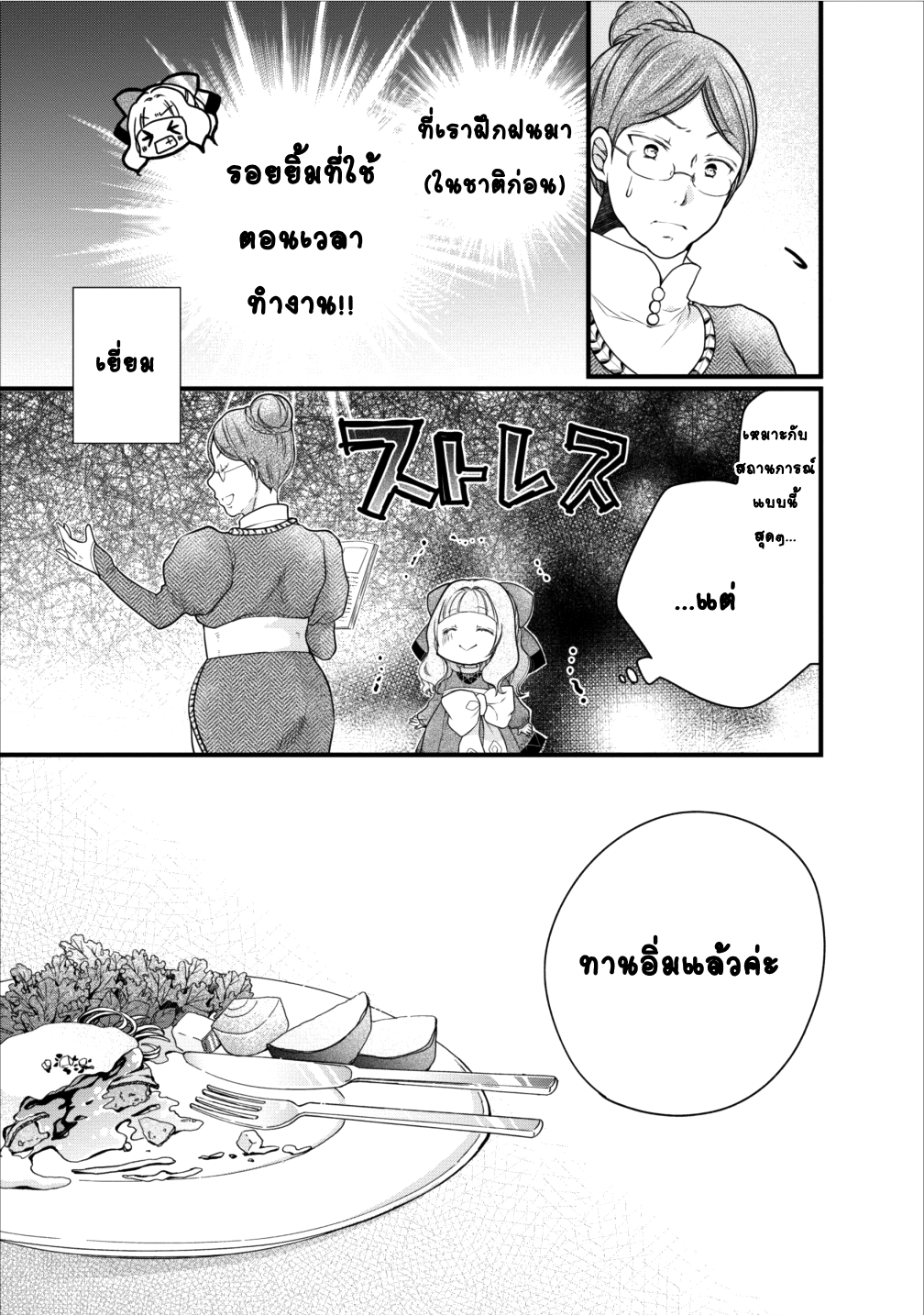 Isekai de Mofumofu Nadenade Suru Tame ni Ganbattemasu page 15
