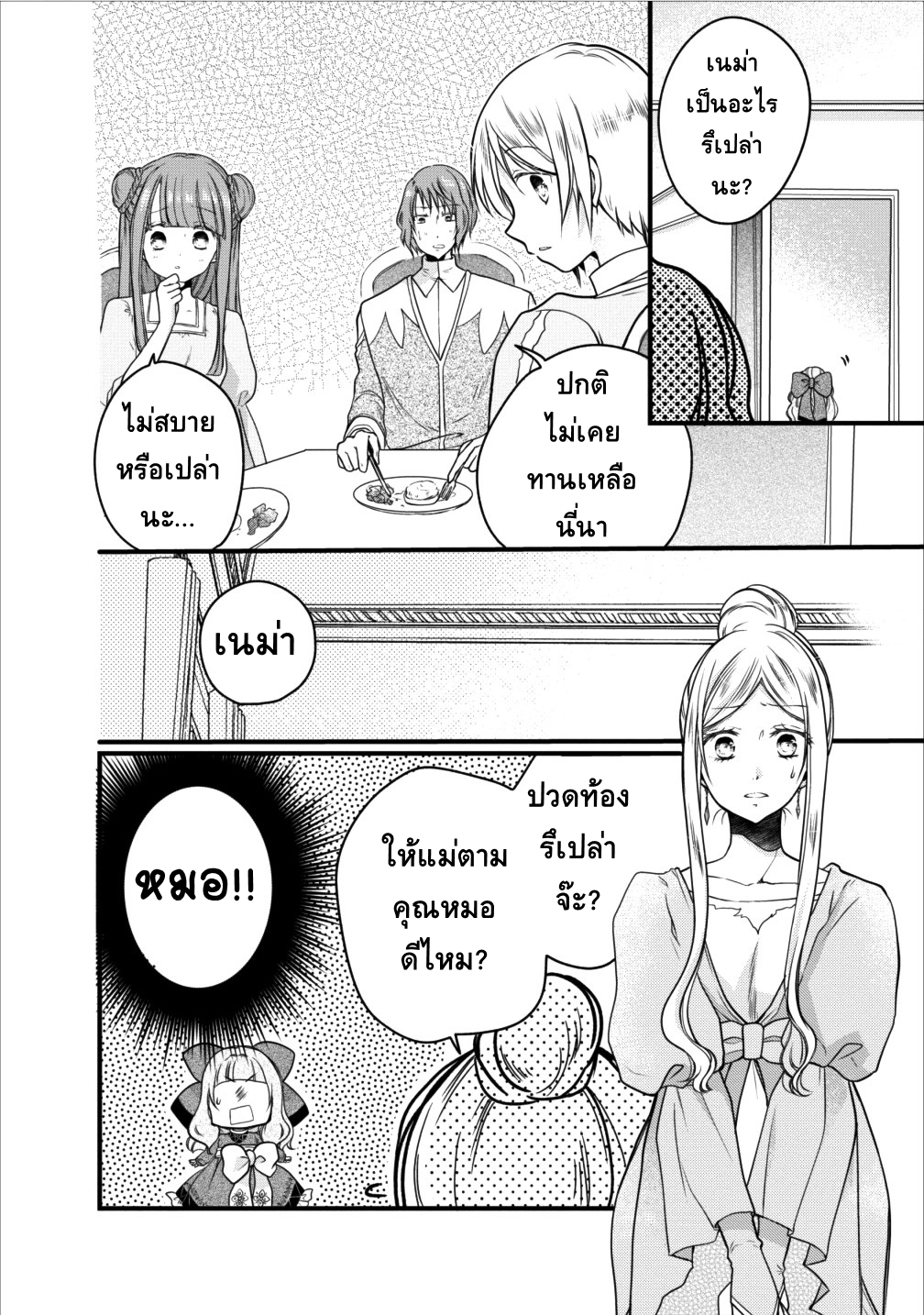 Isekai de Mofumofu Nadenade Suru Tame ni Ganbattemasu page 16