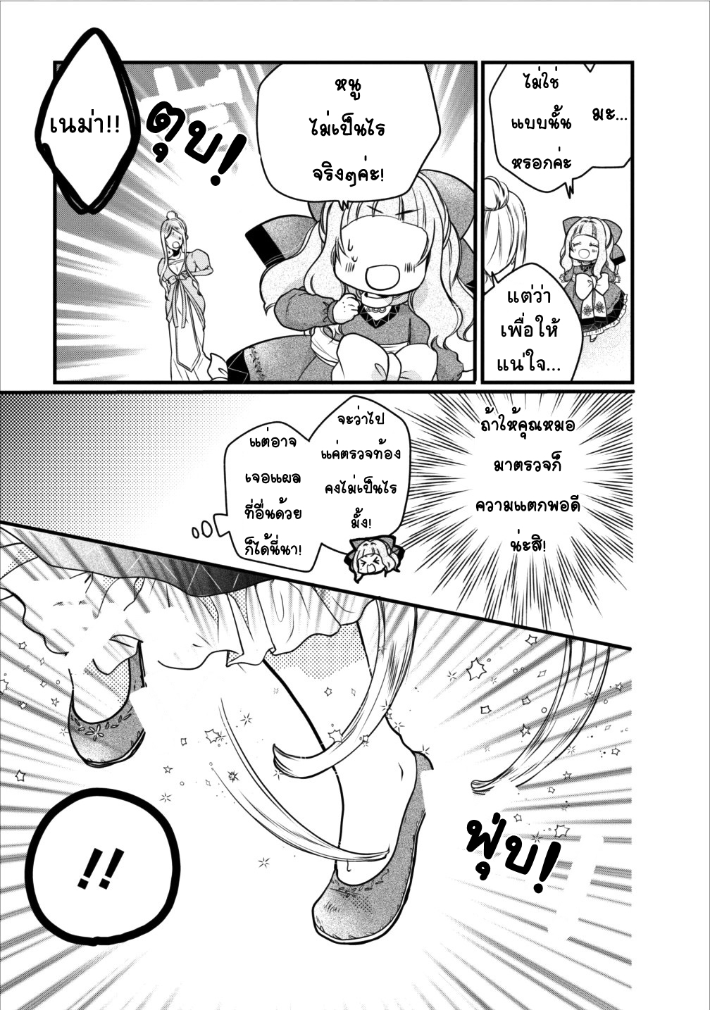 Isekai de Mofumofu Nadenade Suru Tame ni Ganbattemasu page 17