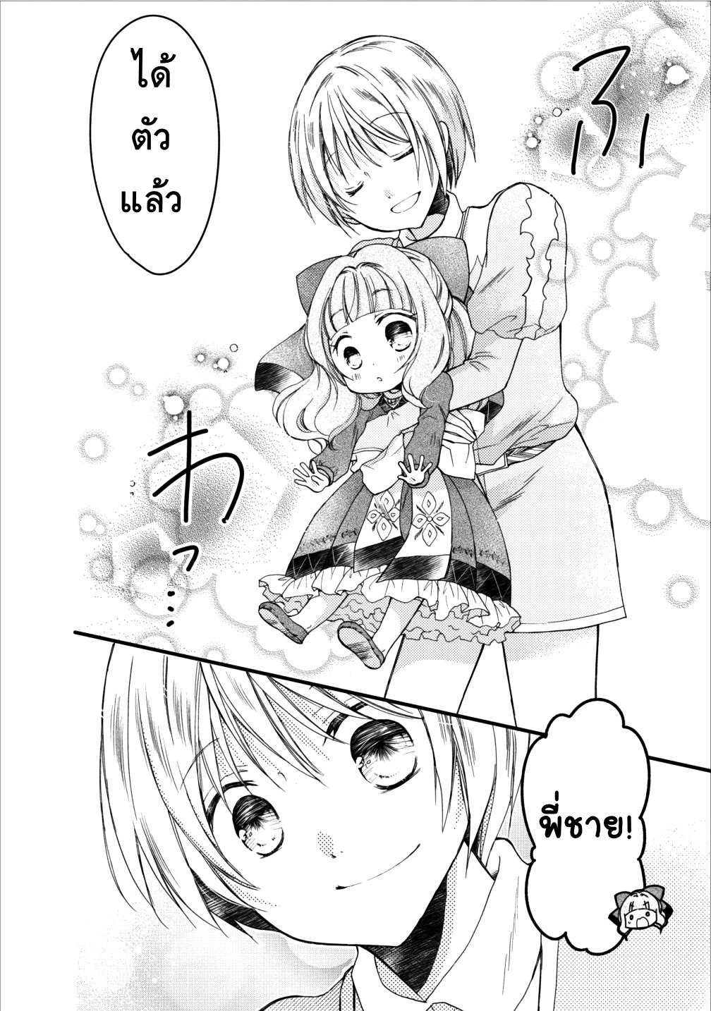 Isekai de Mofumofu Nadenade Suru Tame ni Ganbattemasu page 18