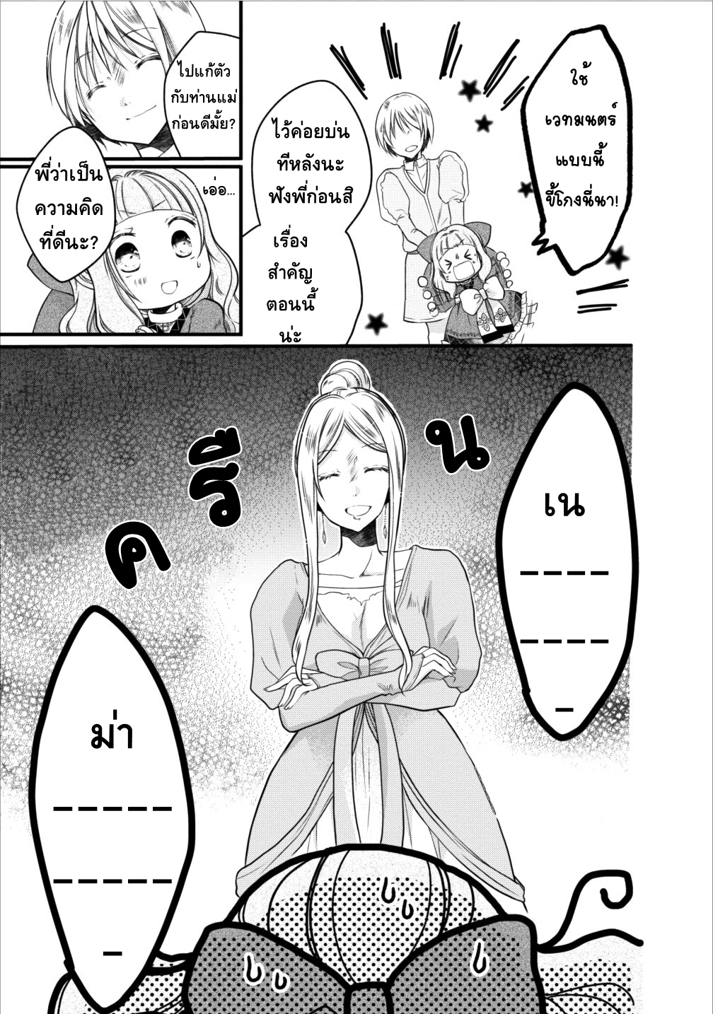 Isekai de Mofumofu Nadenade Suru Tame ni Ganbattemasu page 19