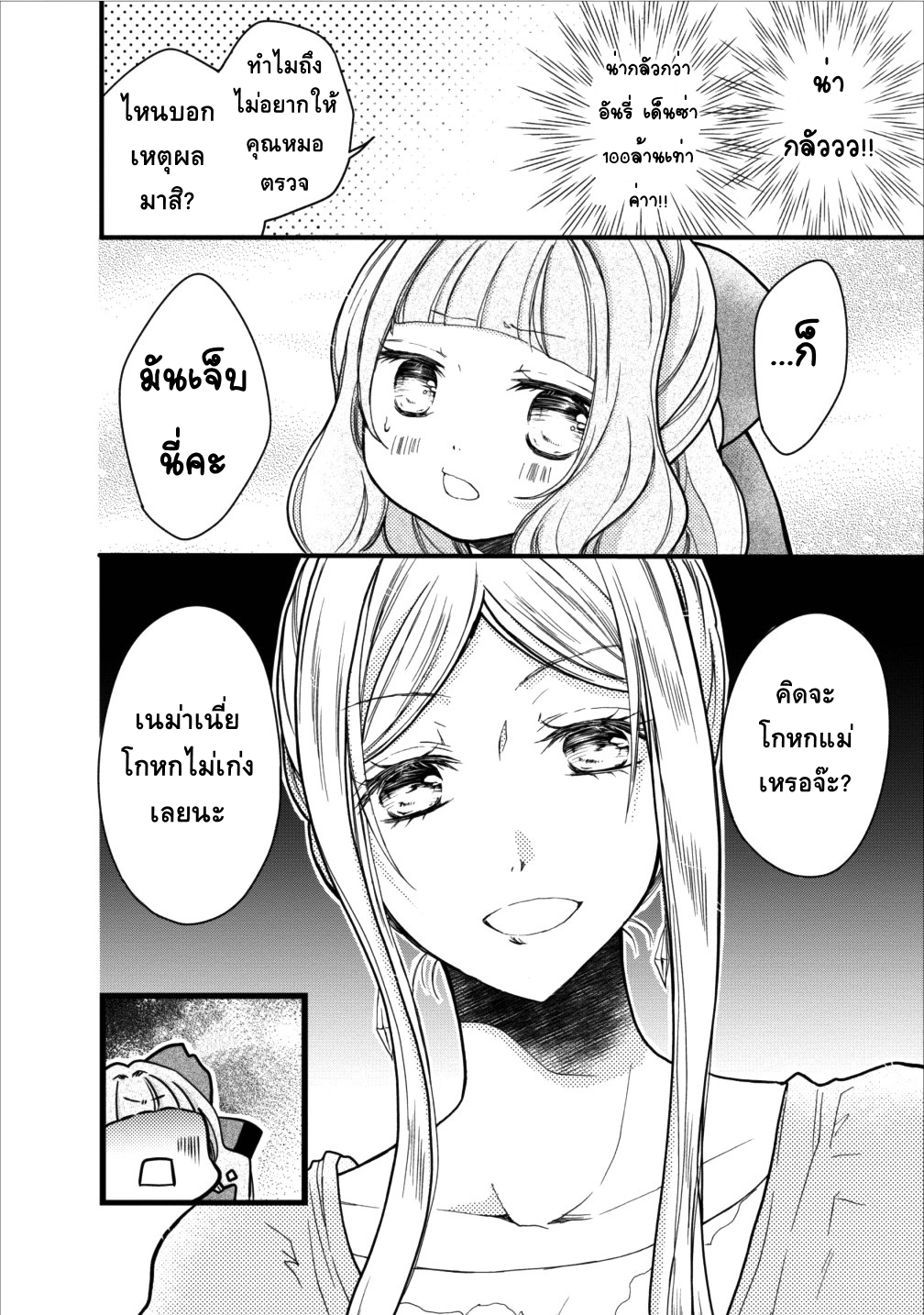 Isekai de Mofumofu Nadenade Suru Tame ni Ganbattemasu page 20