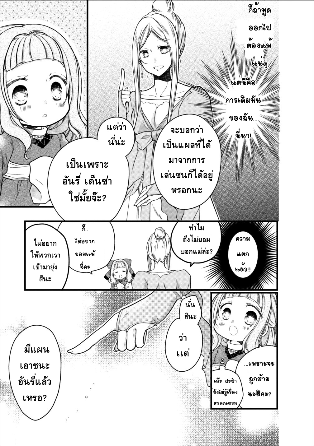 Isekai de Mofumofu Nadenade Suru Tame ni Ganbattemasu page 21