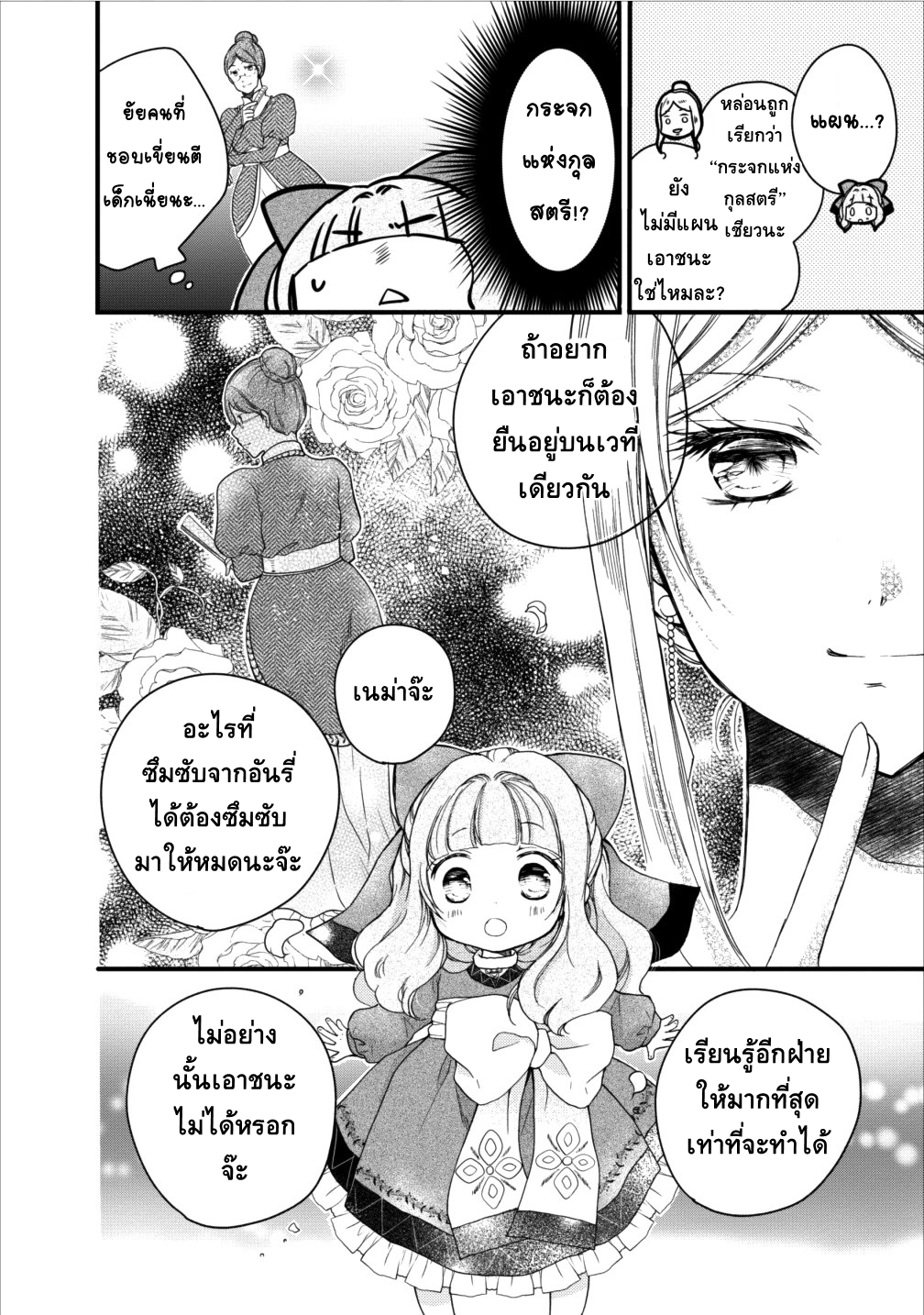 Isekai de Mofumofu Nadenade Suru Tame ni Ganbattemasu page 22