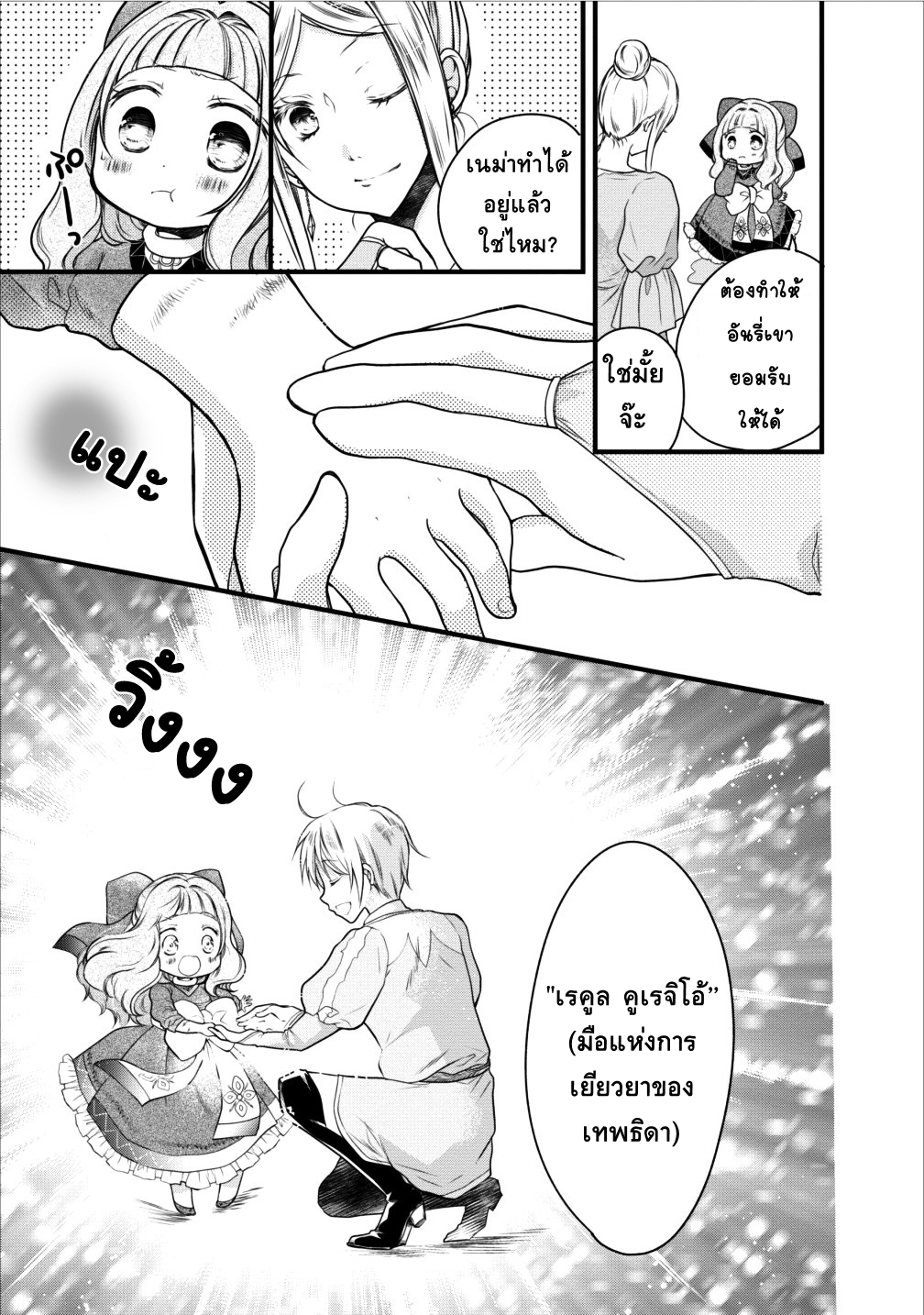 Isekai de Mofumofu Nadenade Suru Tame ni Ganbattemasu page 23