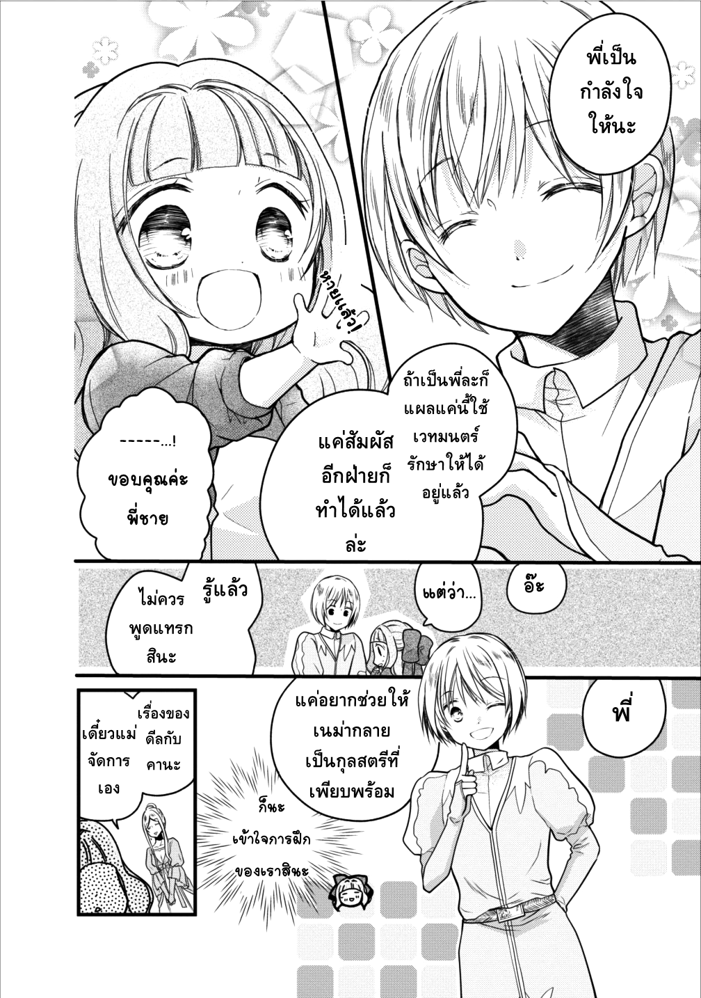 Isekai de Mofumofu Nadenade Suru Tame ni Ganbattemasu page 24