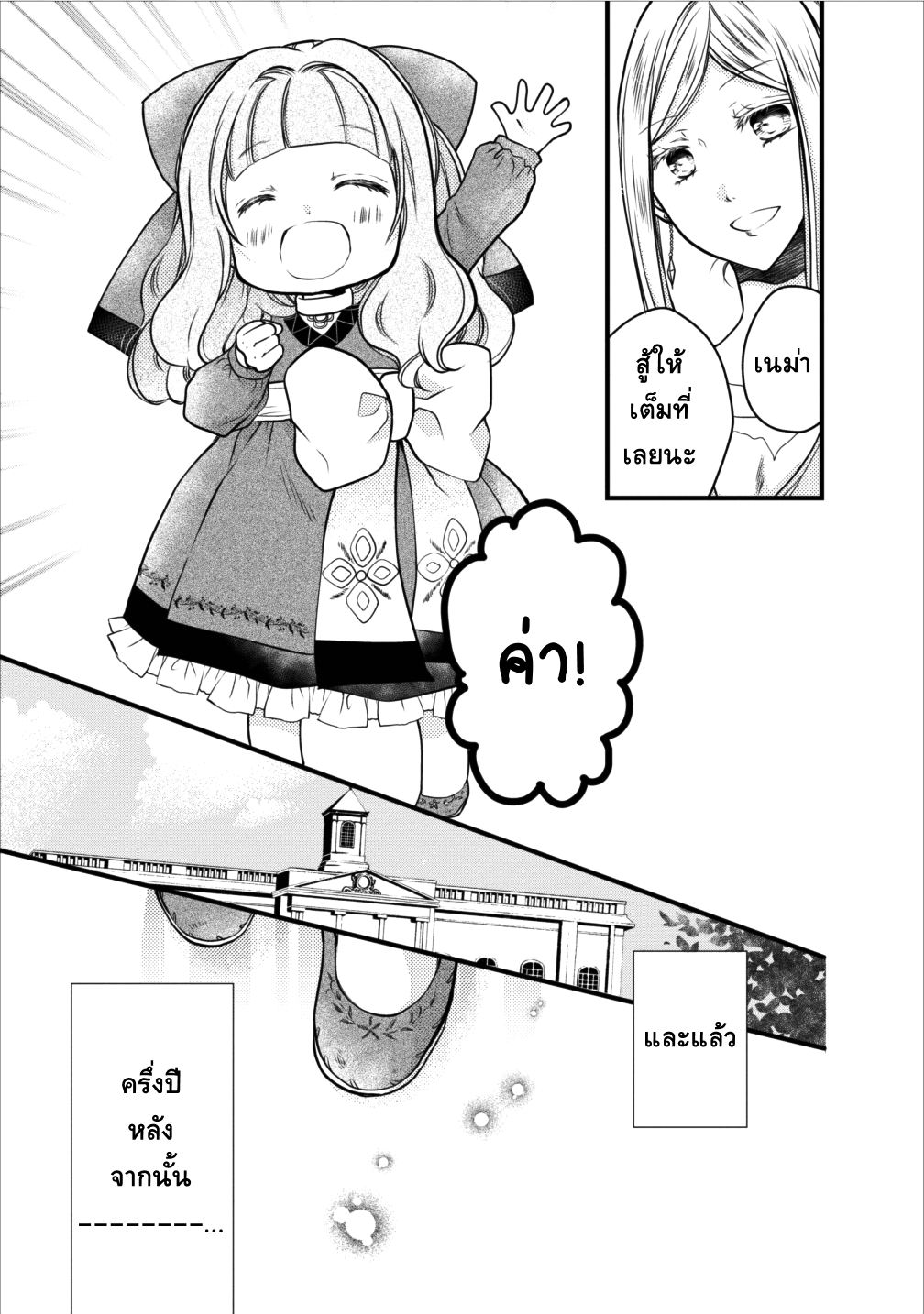 Isekai de Mofumofu Nadenade Suru Tame ni Ganbattemasu page 25