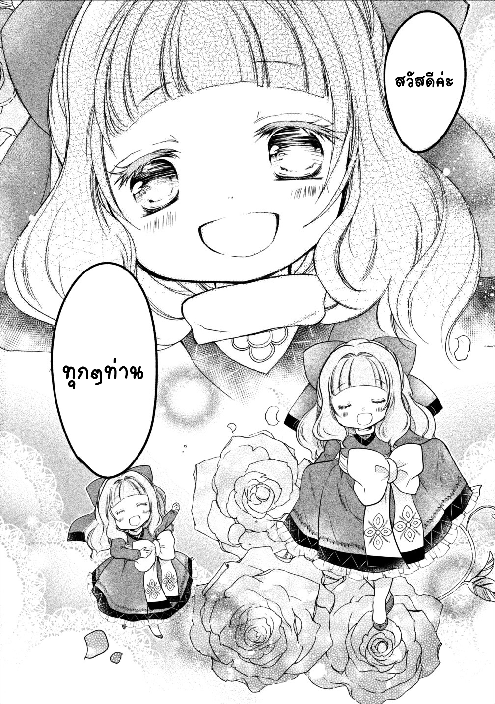 Isekai de Mofumofu Nadenade Suru Tame ni Ganbattemasu page 26