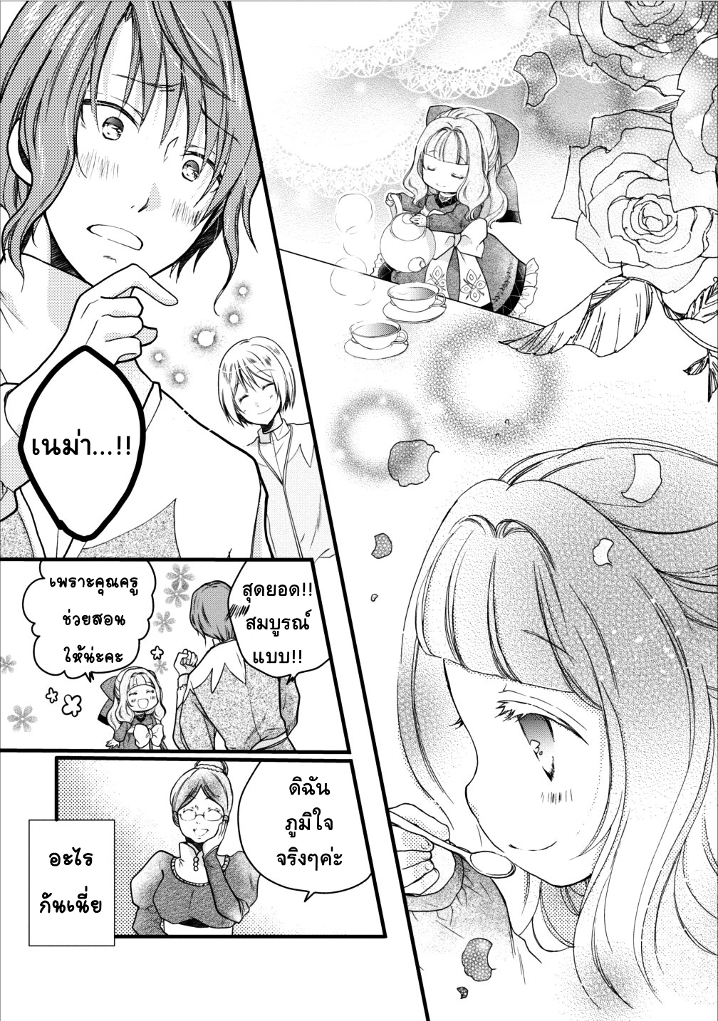 Isekai de Mofumofu Nadenade Suru Tame ni Ganbattemasu page 27
